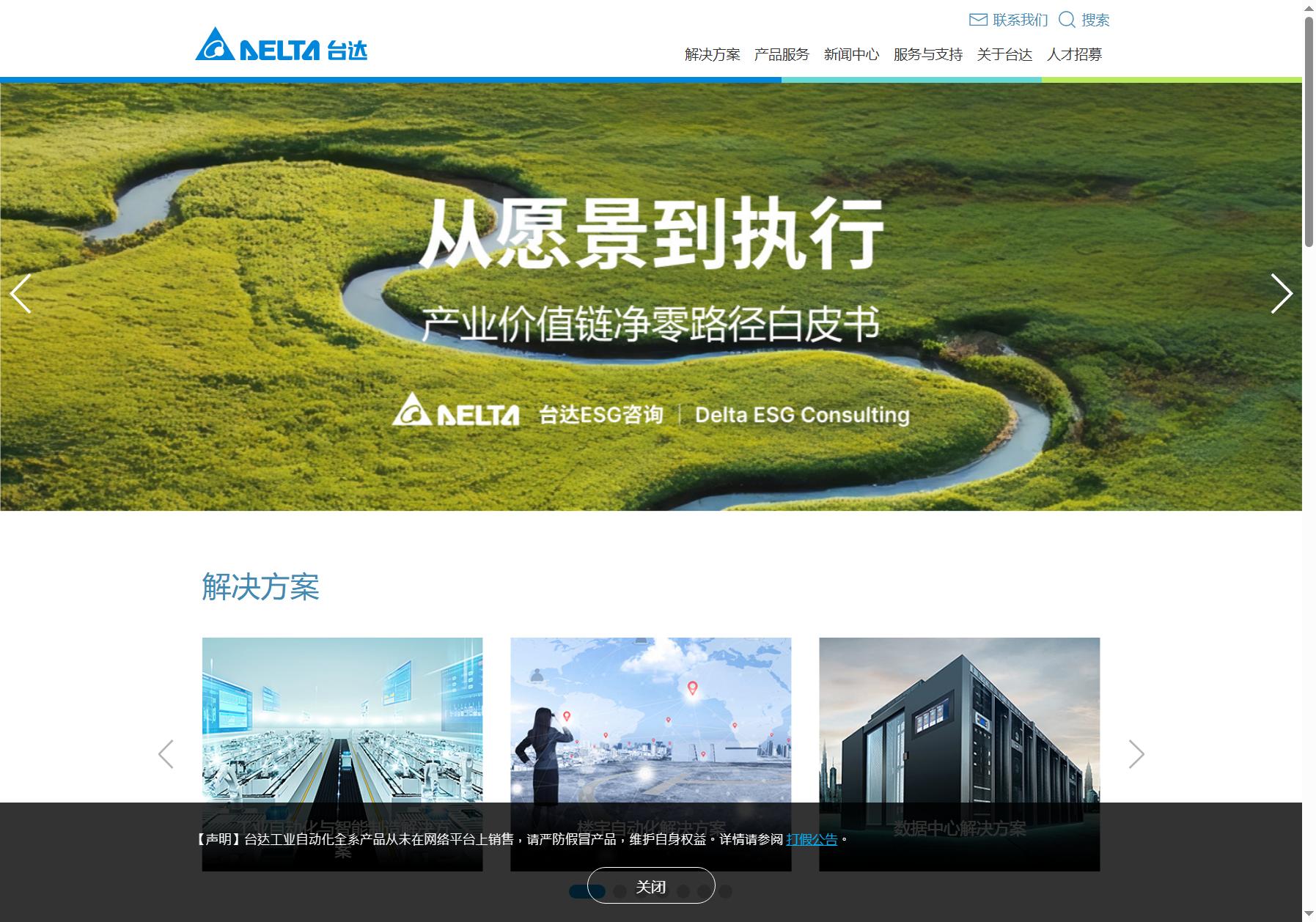Delta 台达