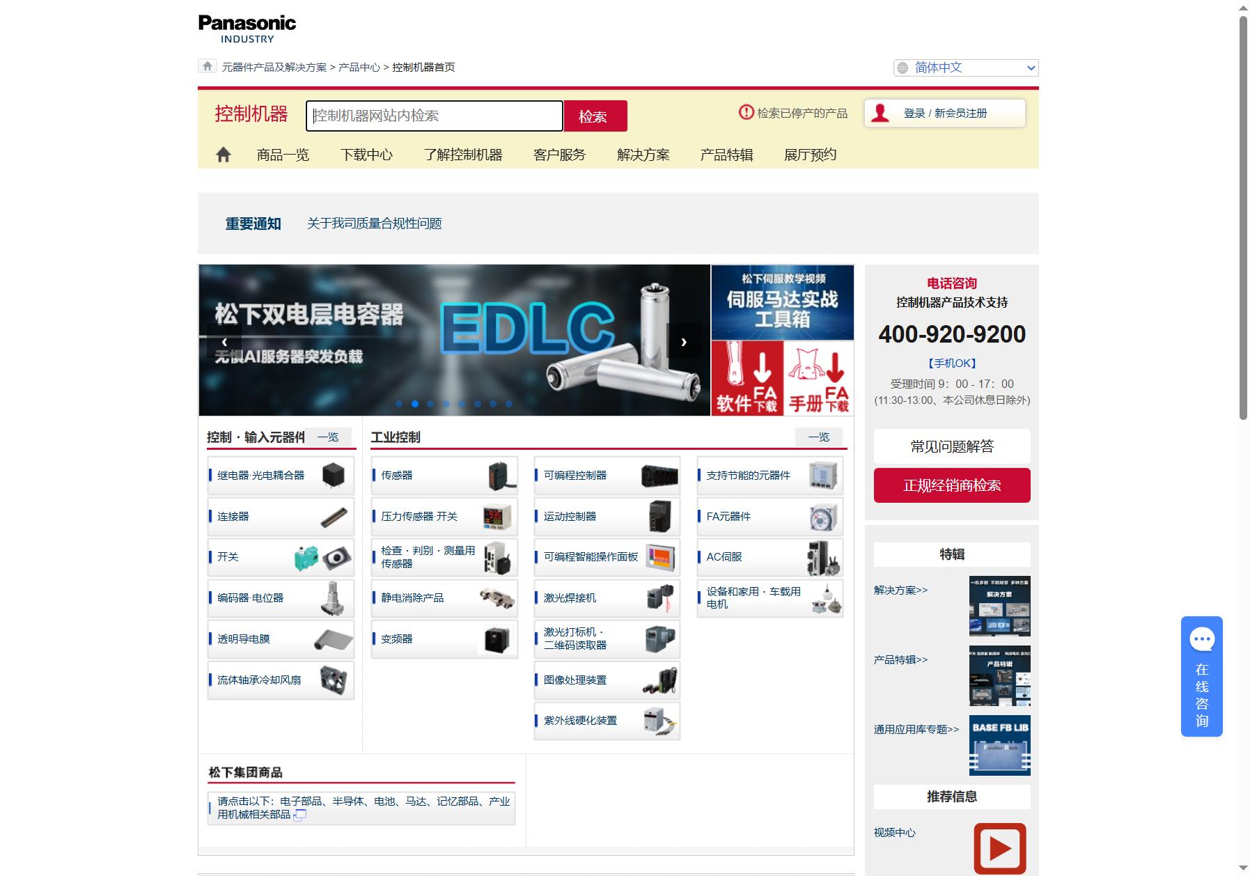 Panasonic 松下机电