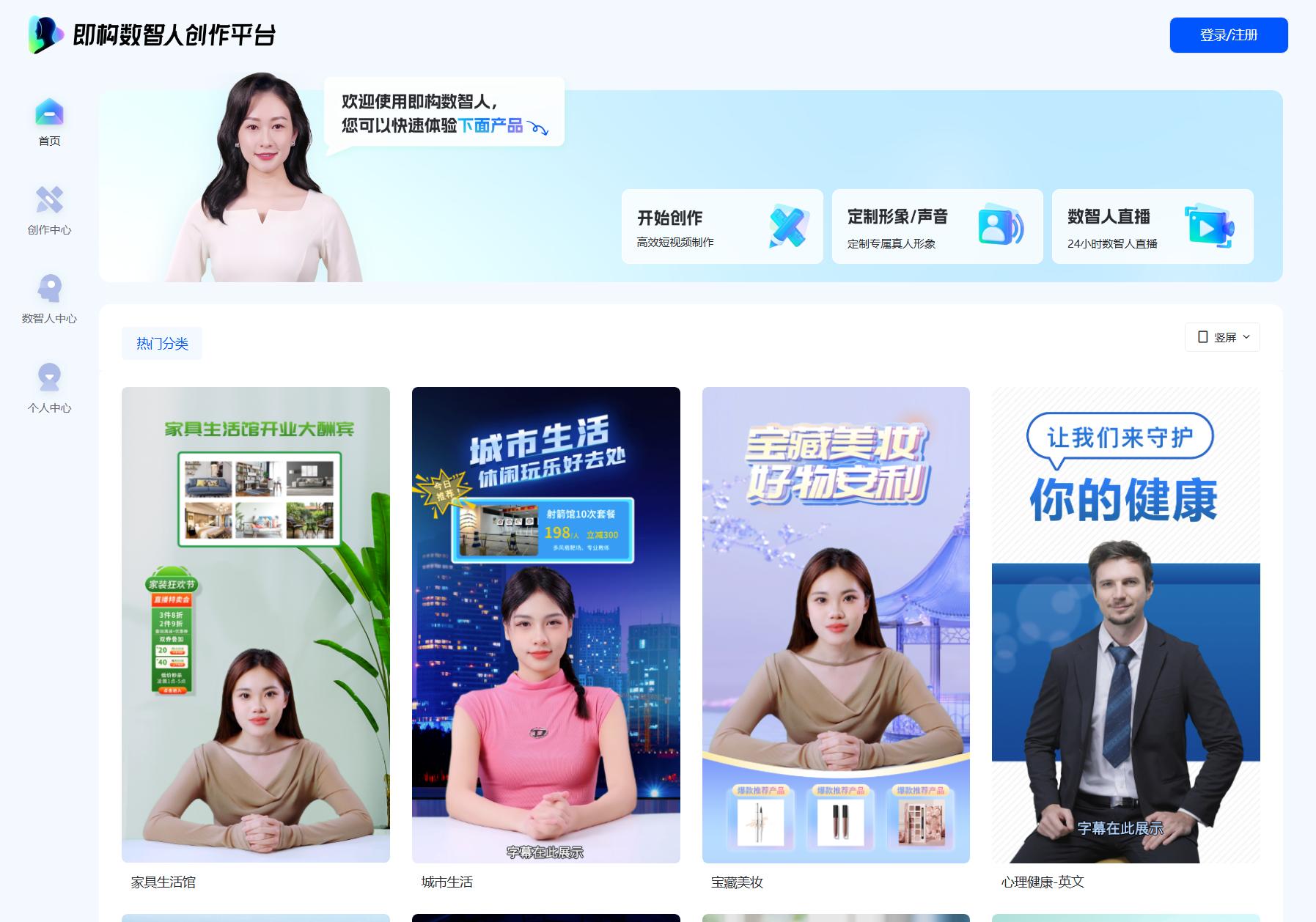 即构数智人创作平台