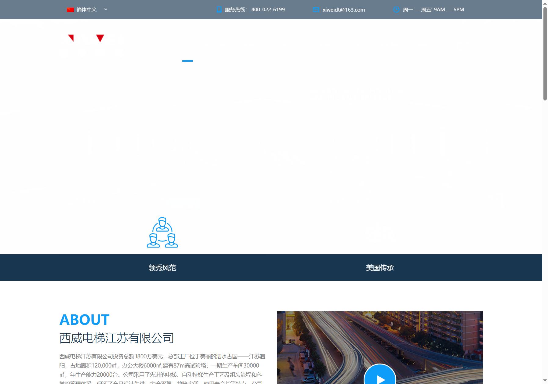 西威电梯