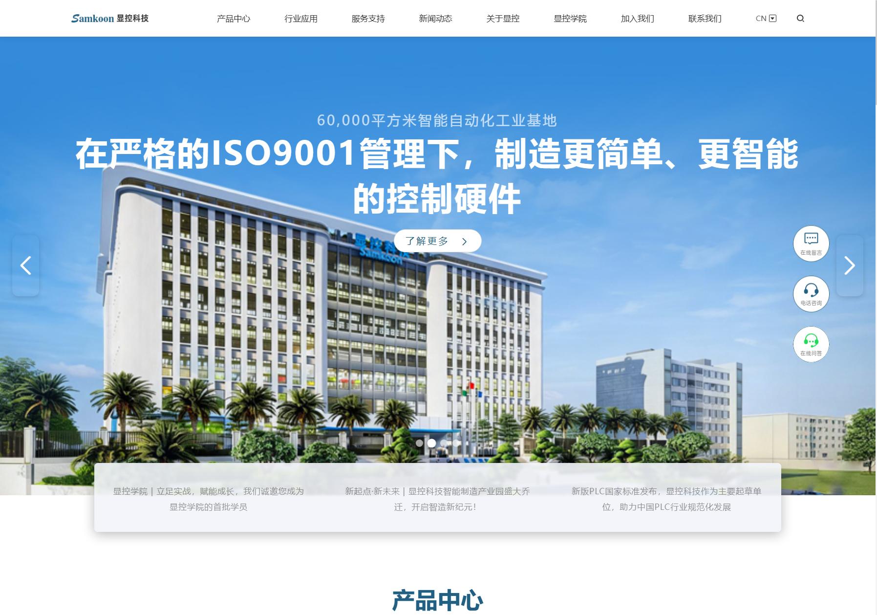 显控科技 Samkoon