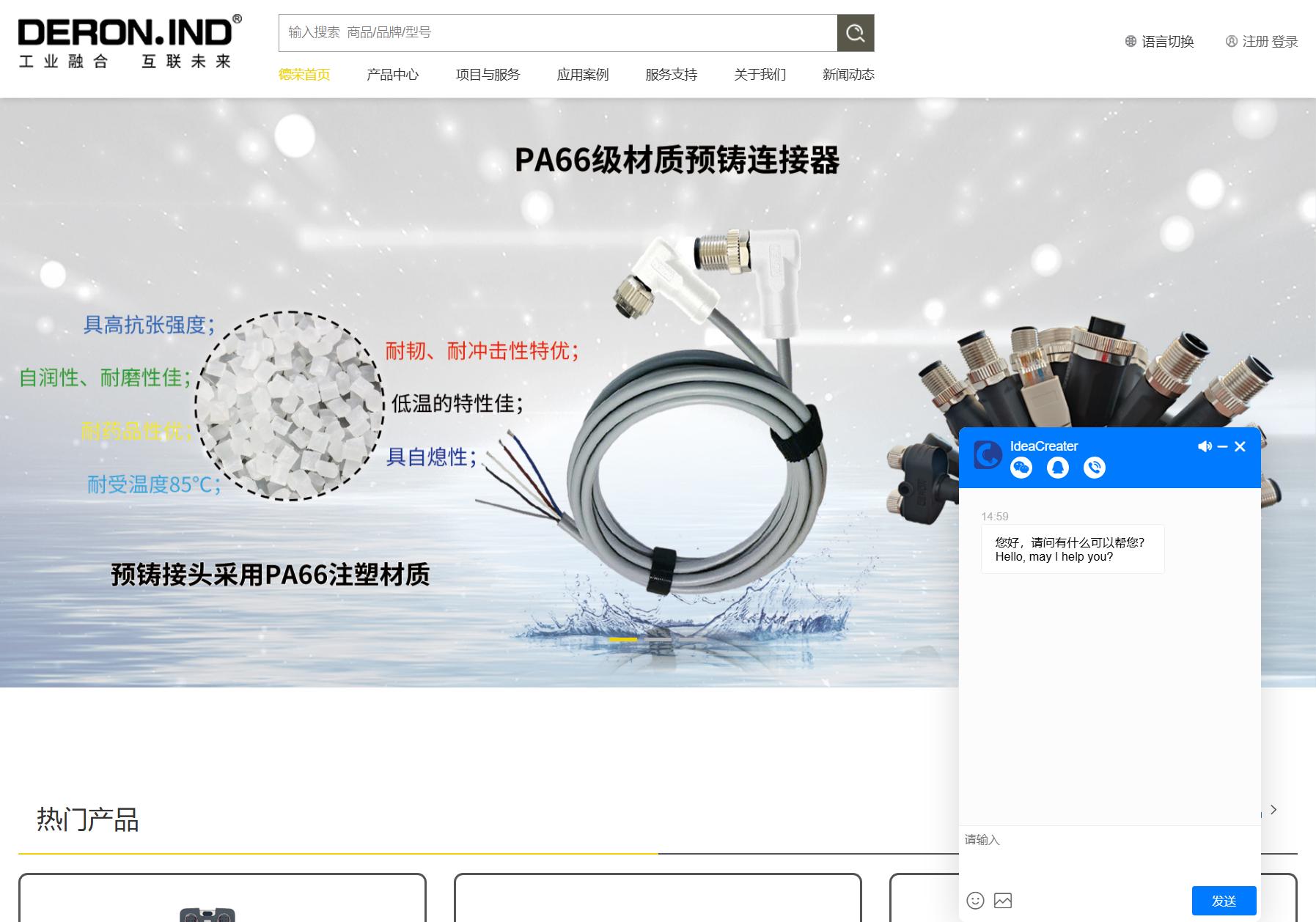 德荣工业 DERON.IND