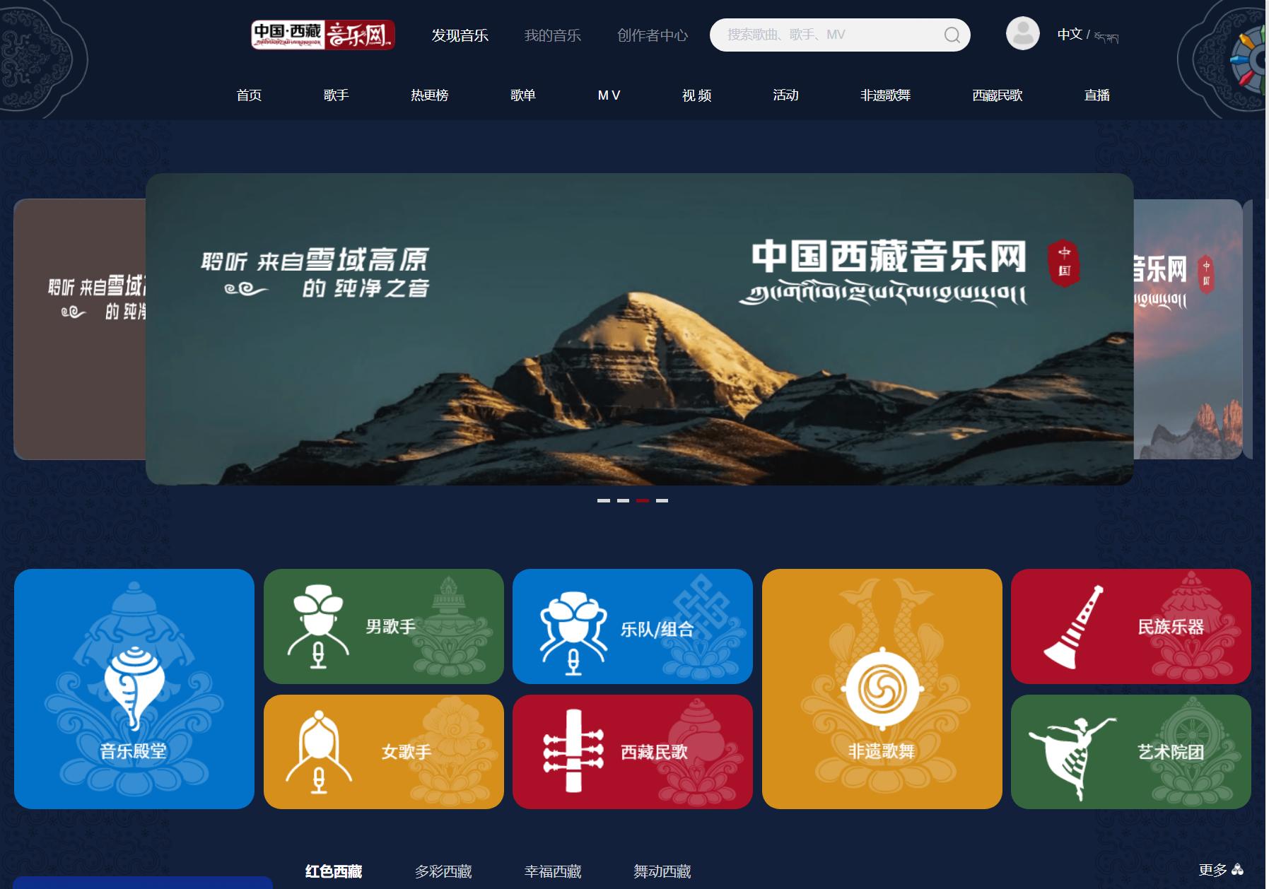 中国西藏音乐网