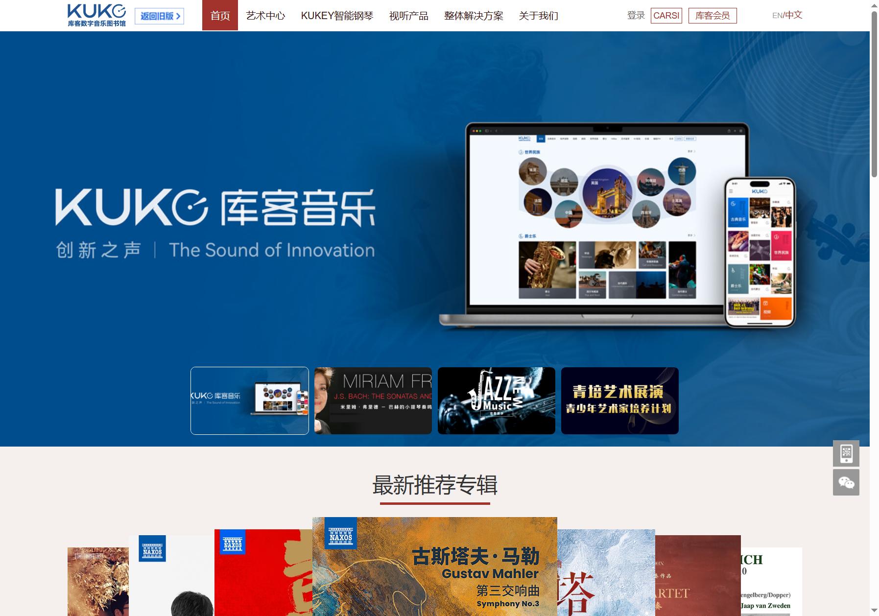 库客数字音乐图书馆