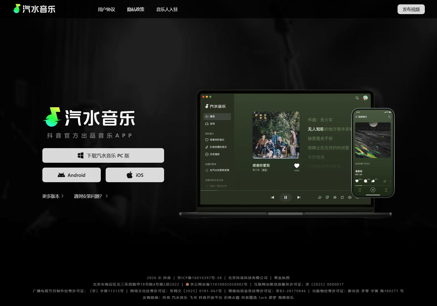 汽水音乐