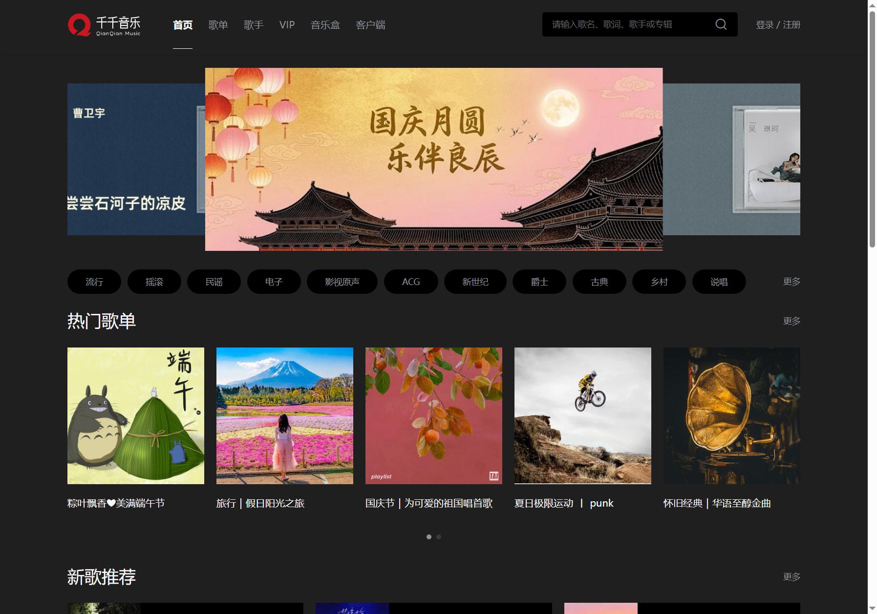千千音乐