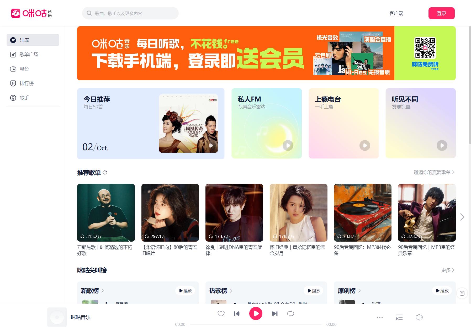 咪咕音乐