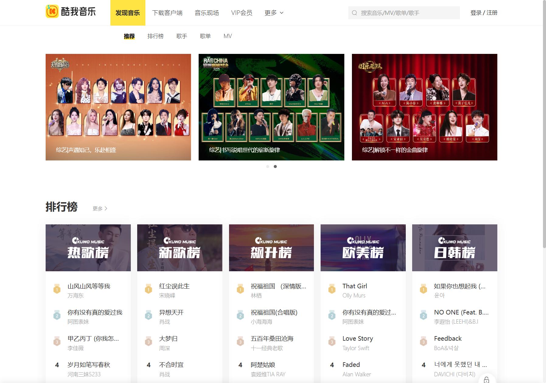 酷我音乐