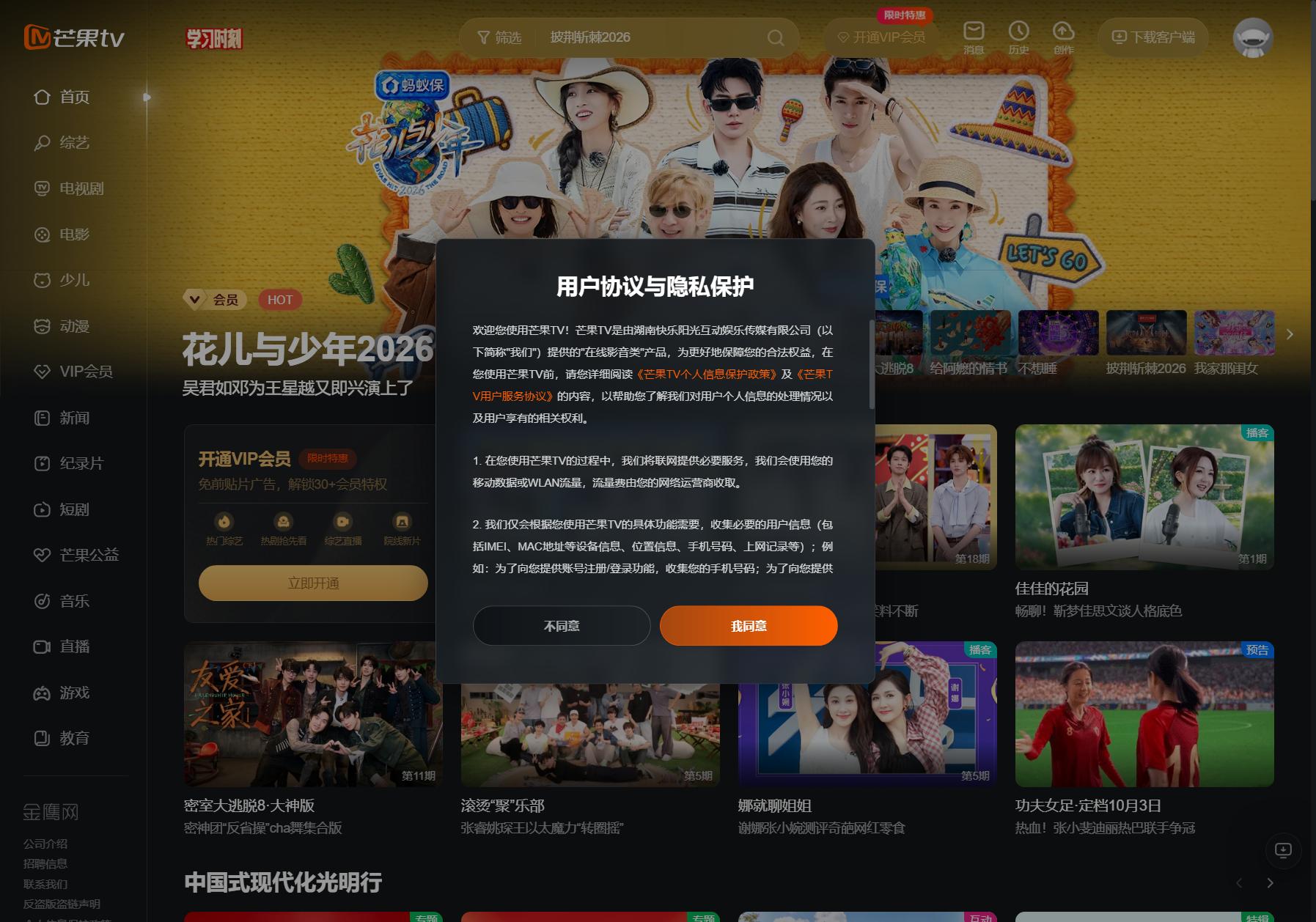 芒果TV