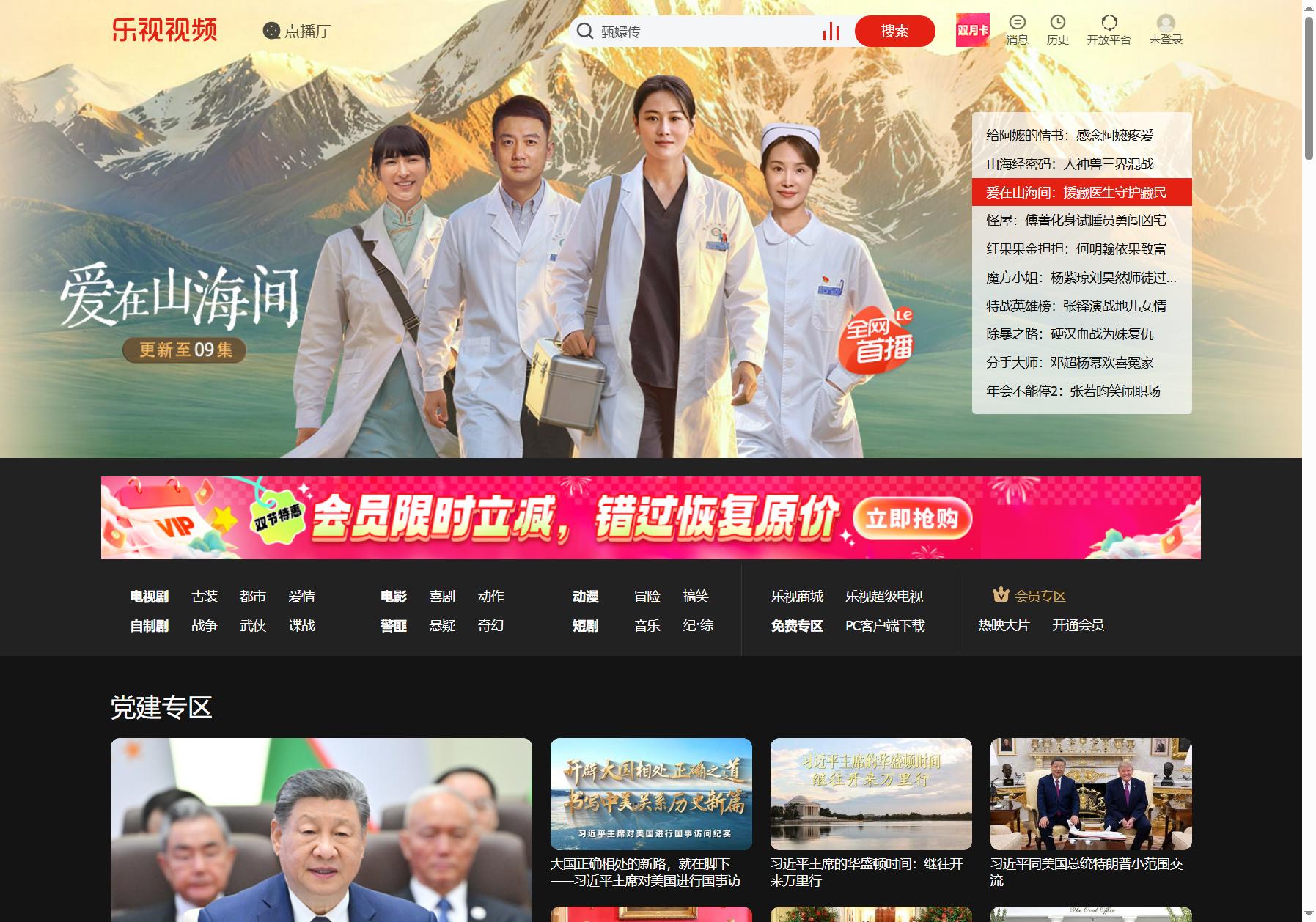 乐视视频