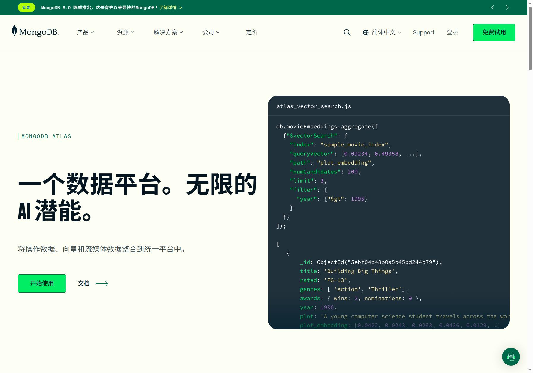 MongoDB数据库 [开源]