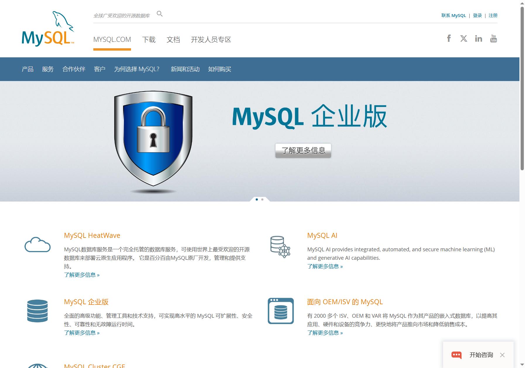 MySQL数据库 [开源]