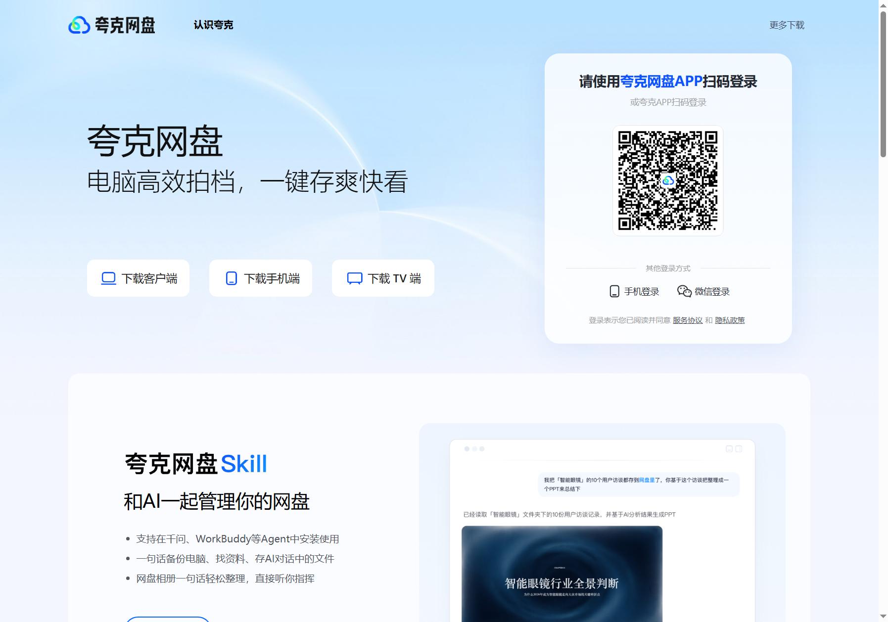 夸克网盘