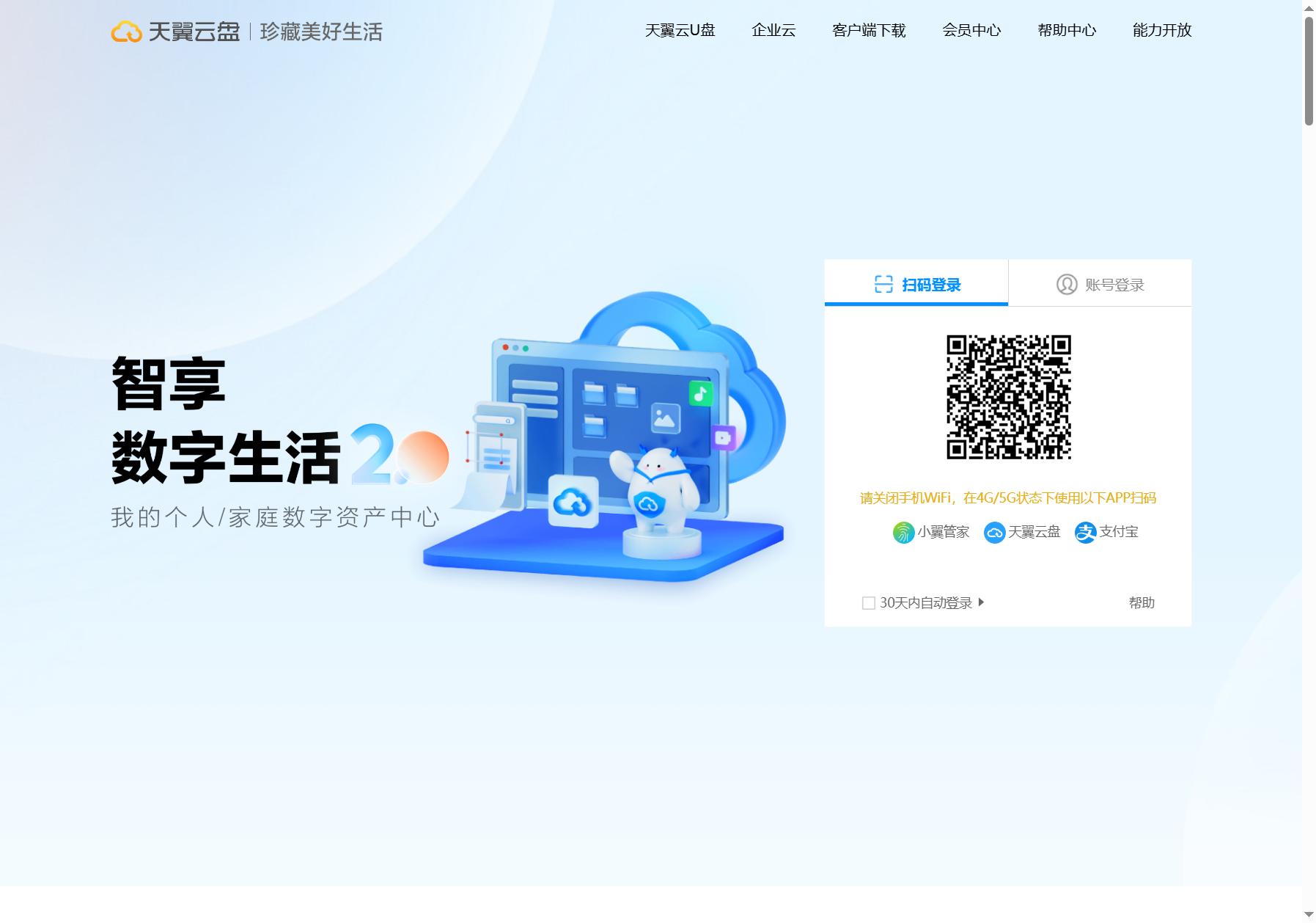天翼云盘