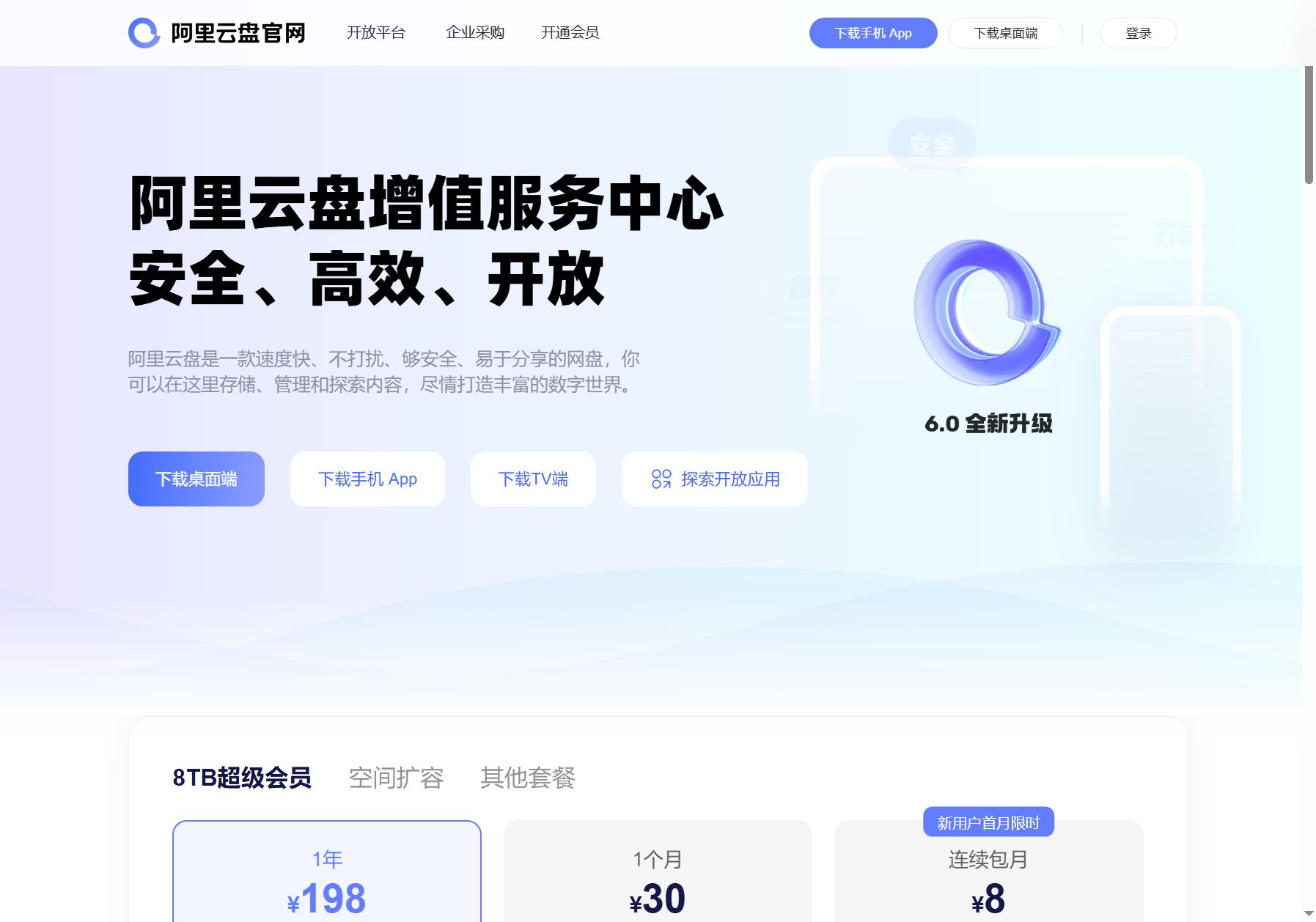 阿里云盘
