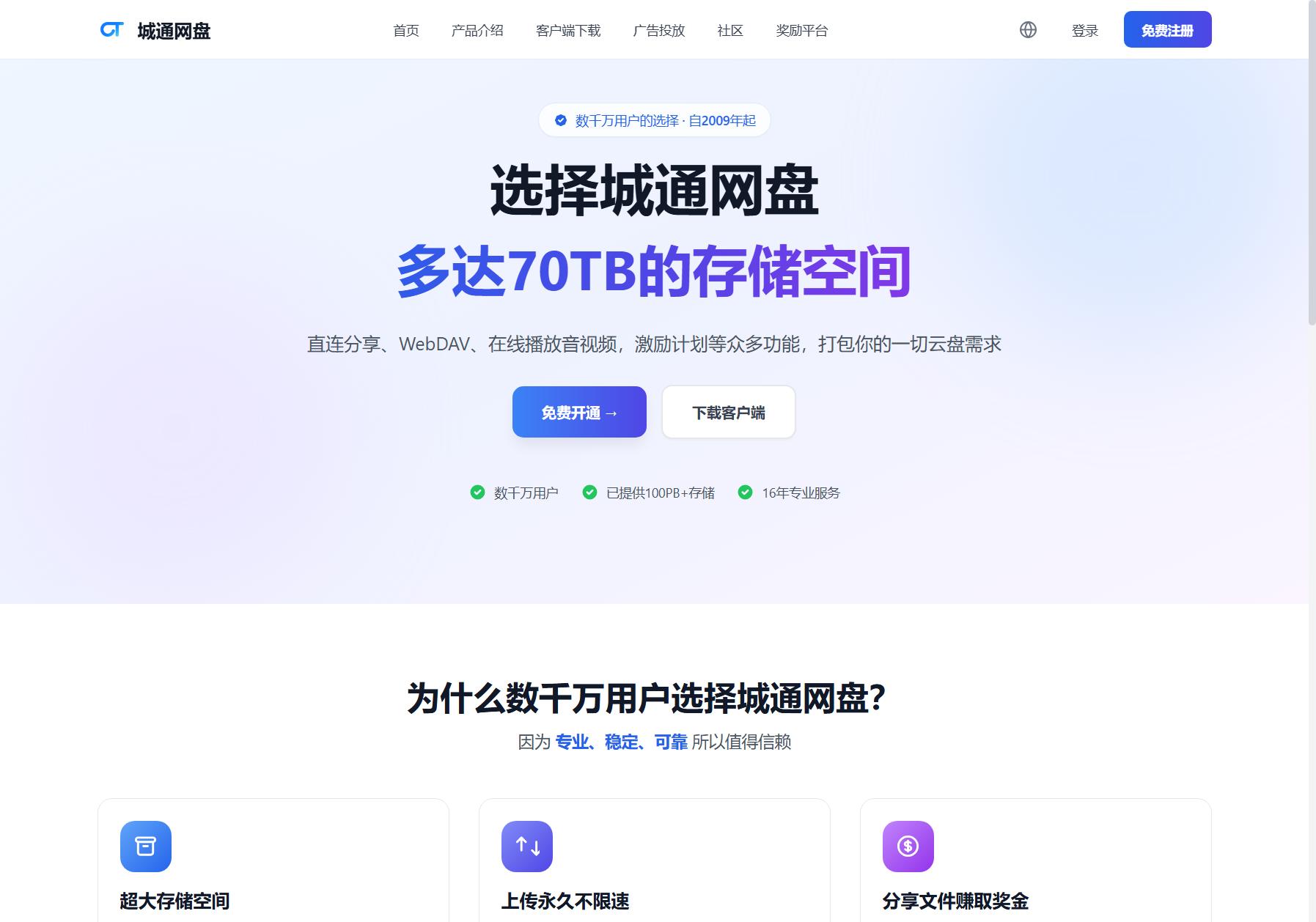 城通网盘