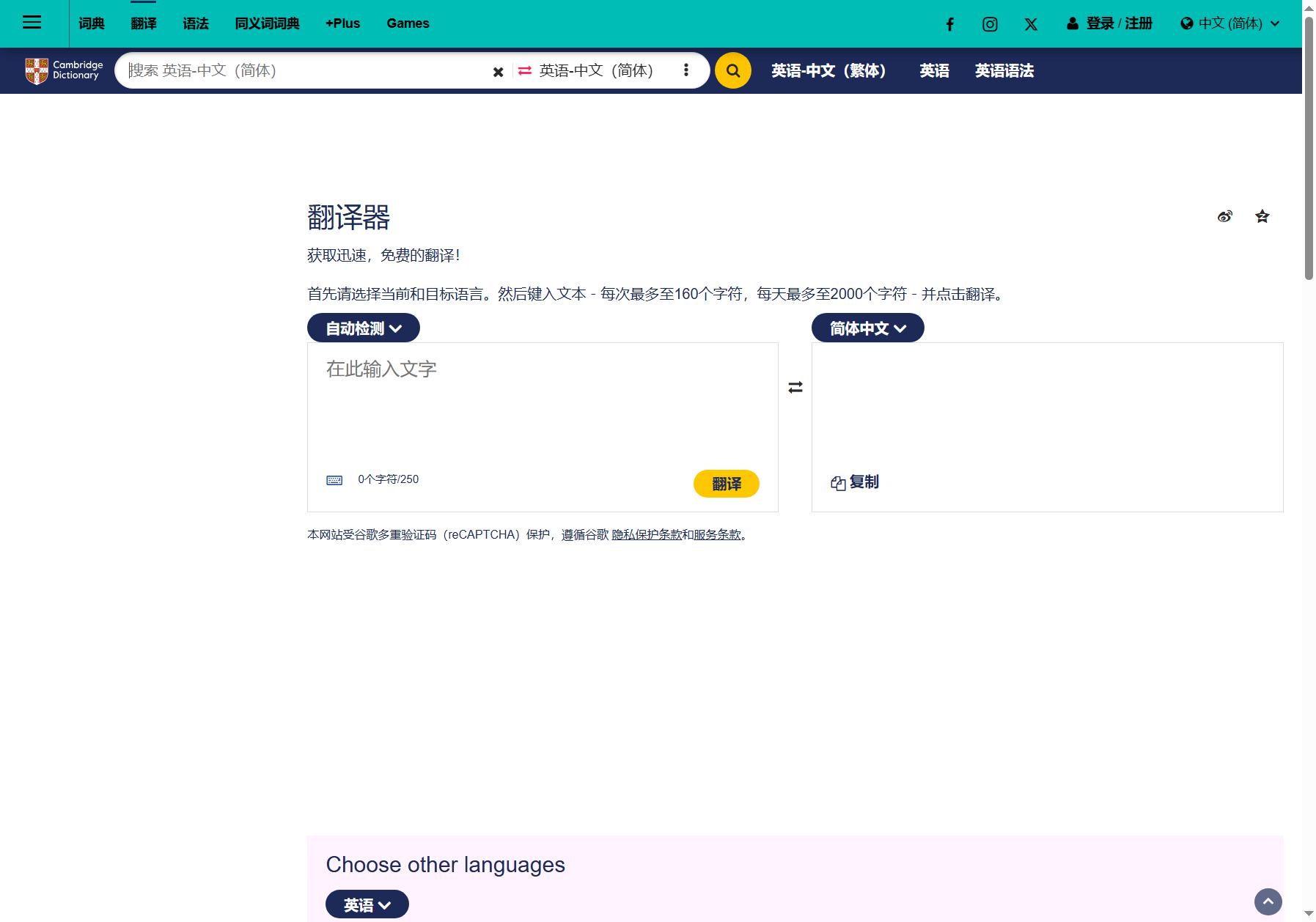 剑桥词典