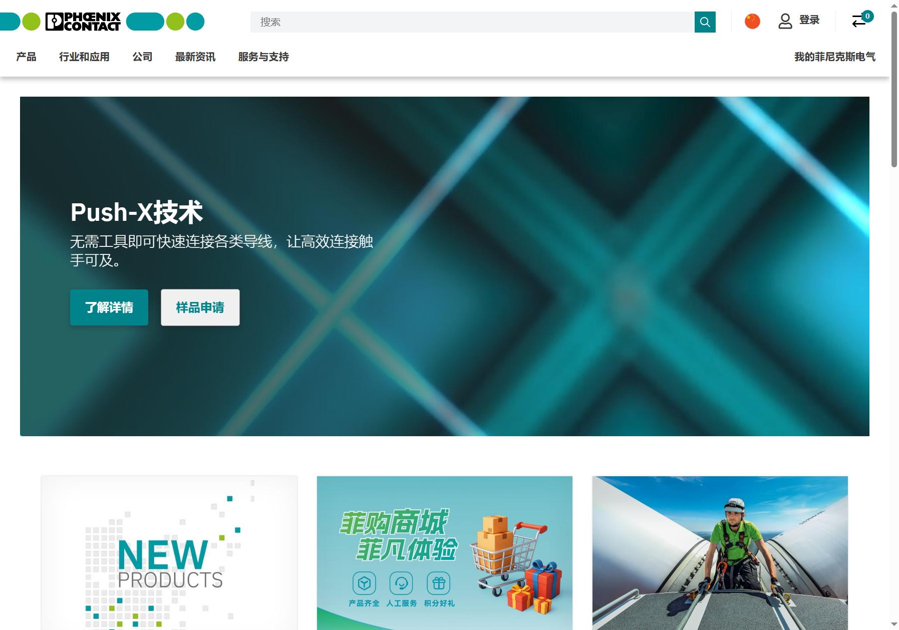 PHOENIX 菲尼克斯