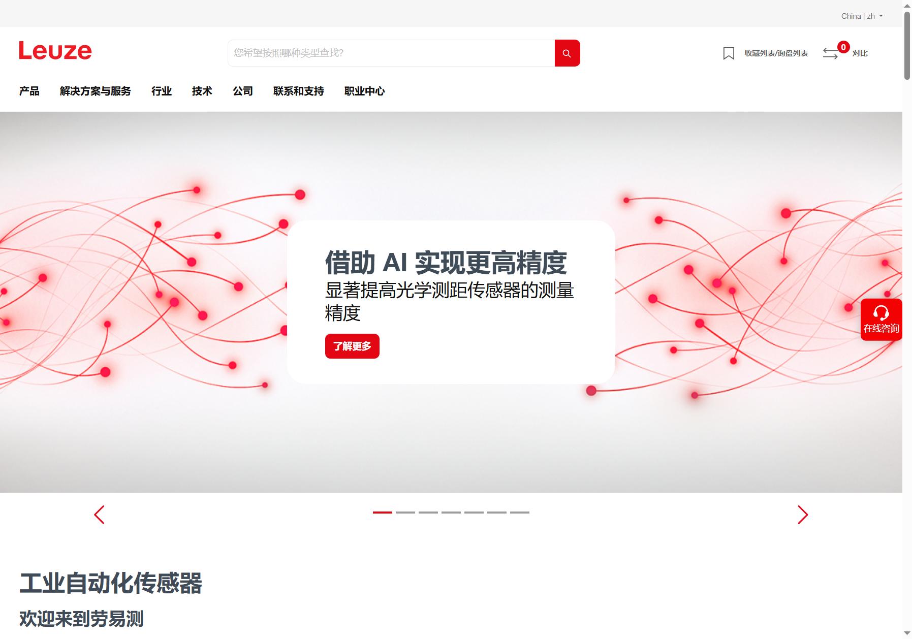 Leuze 劳易测