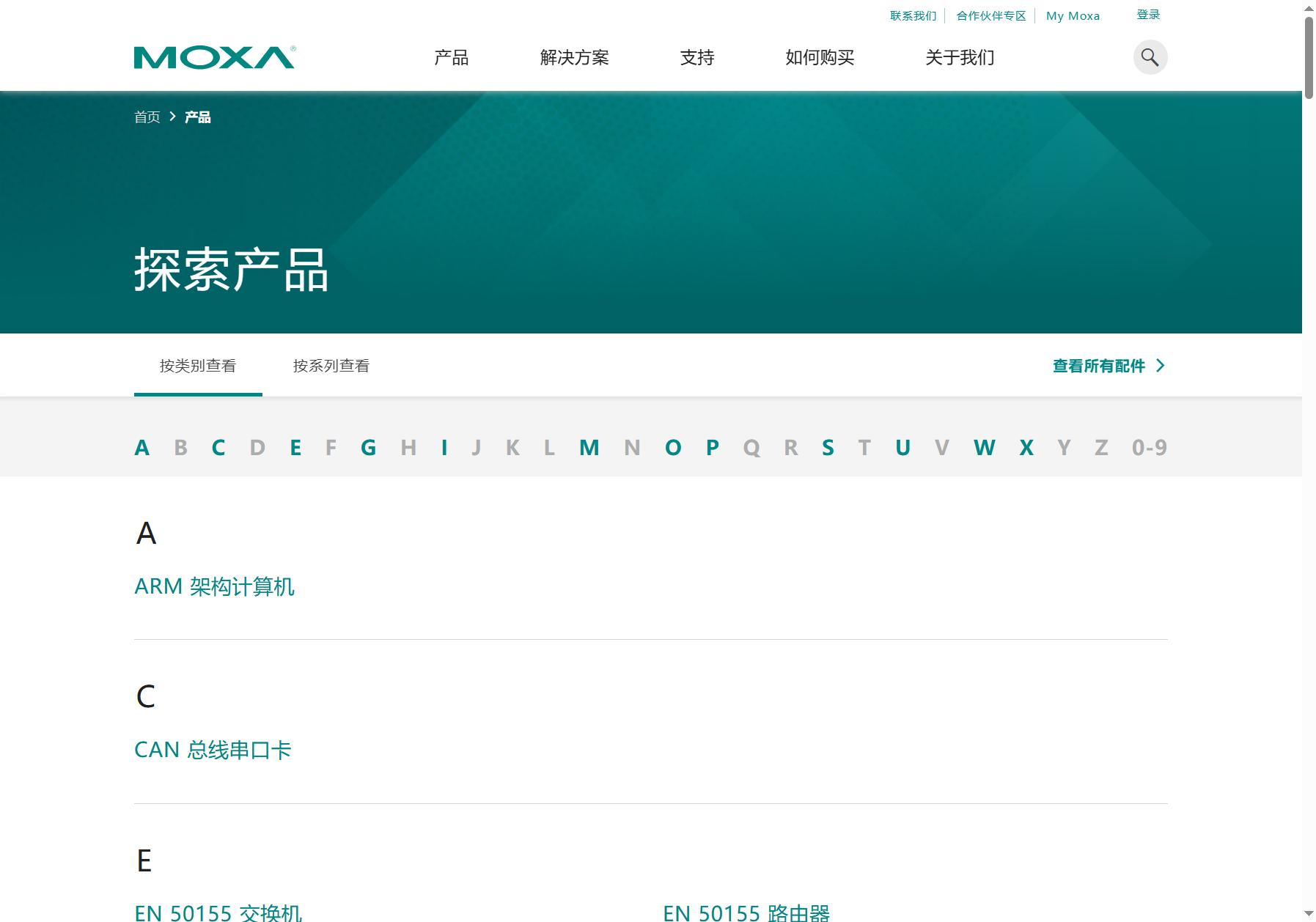 MOXA 摩莎