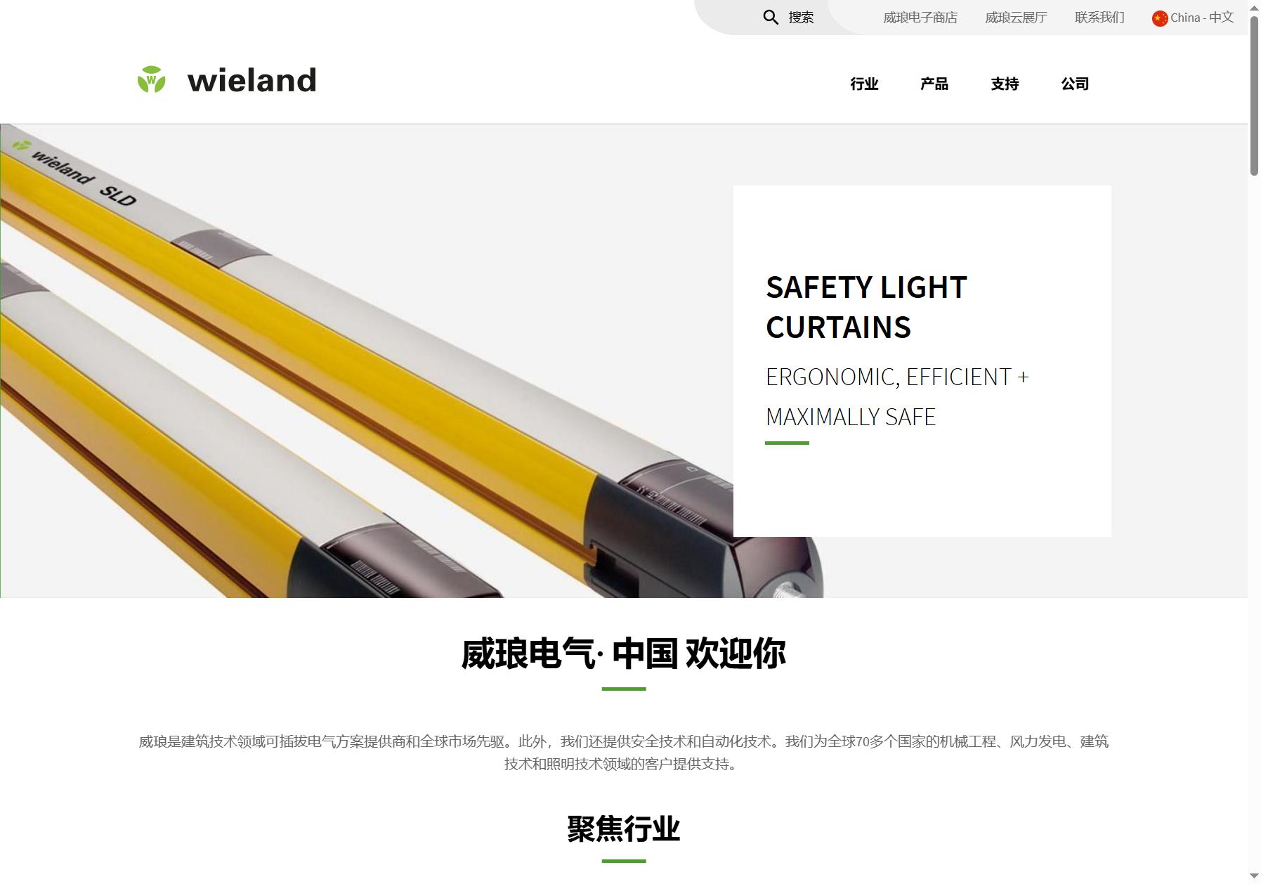 Wieland 威琅
