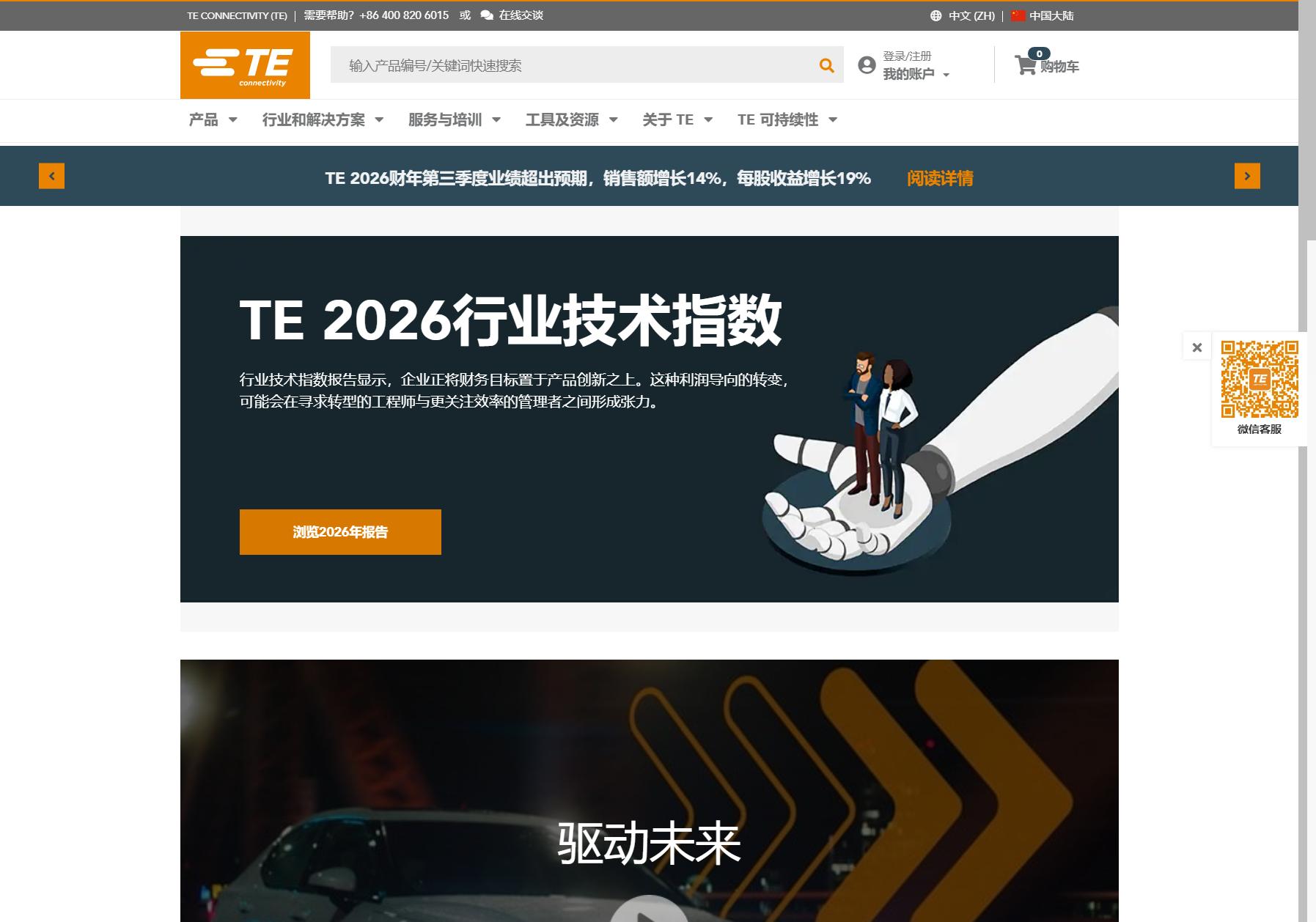 TE Connectivity 泰科电子