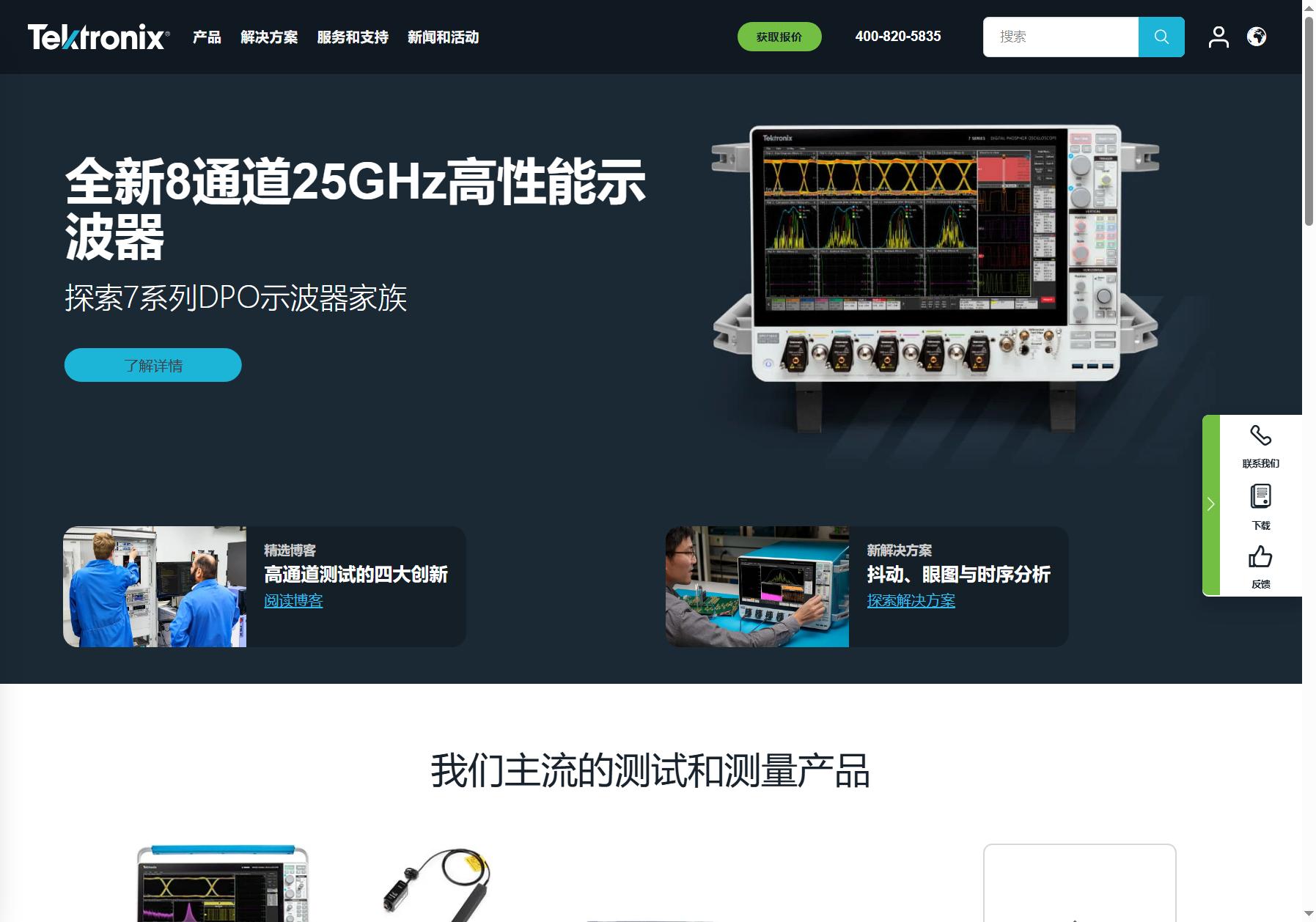 Tektronix 泰克科技