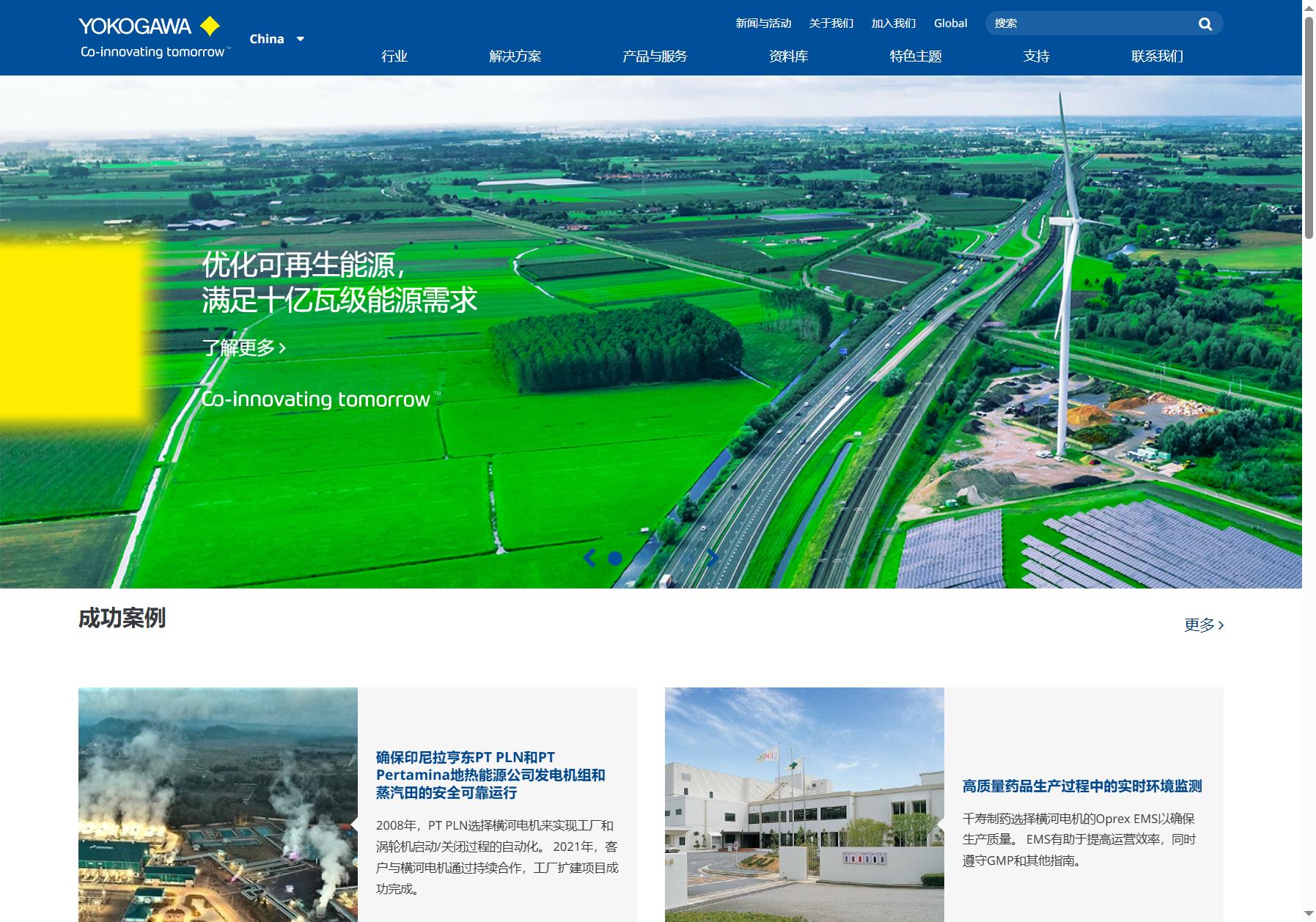 YOKOGAWA 横河电机