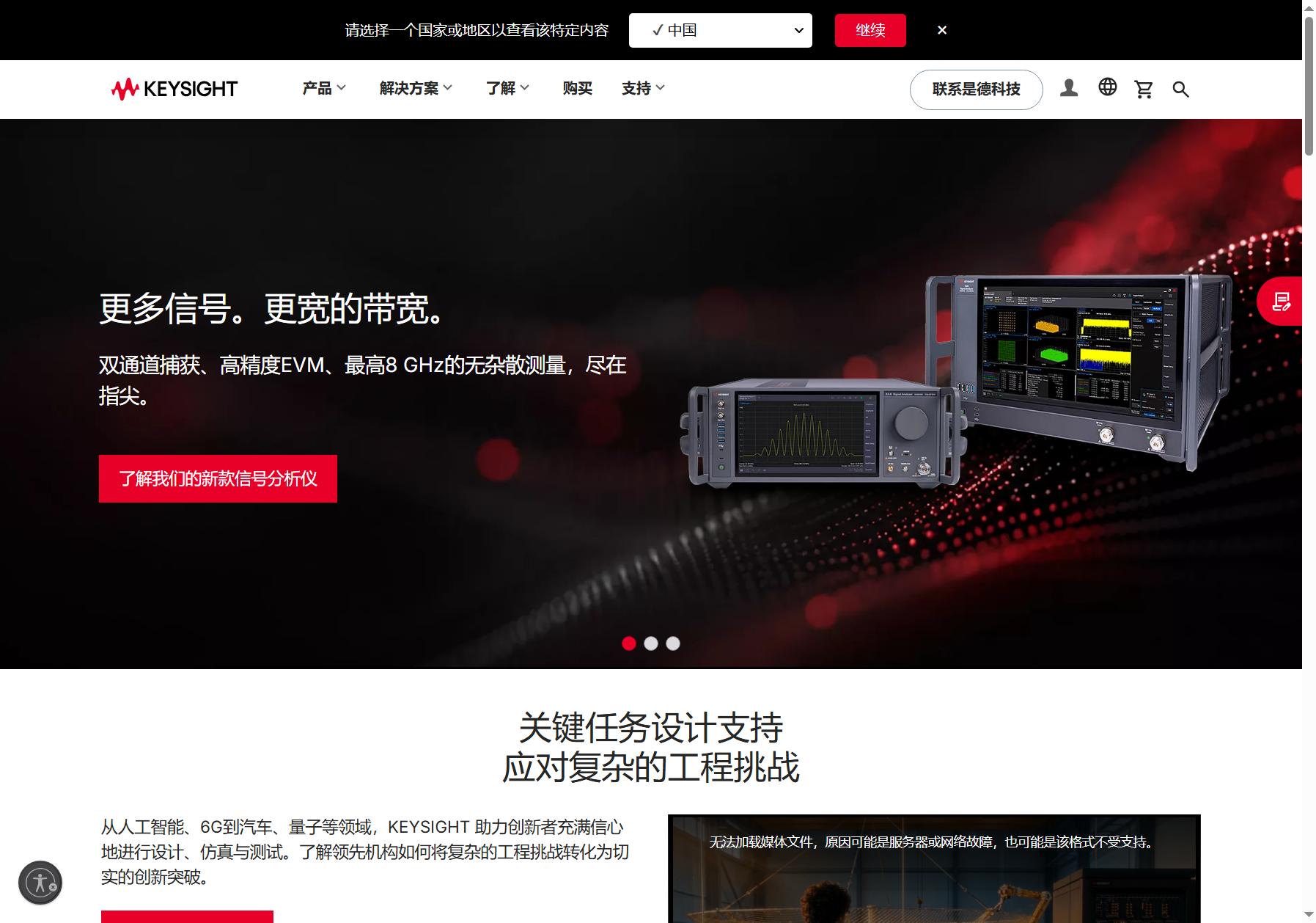 KEYSIGHT 是德科技