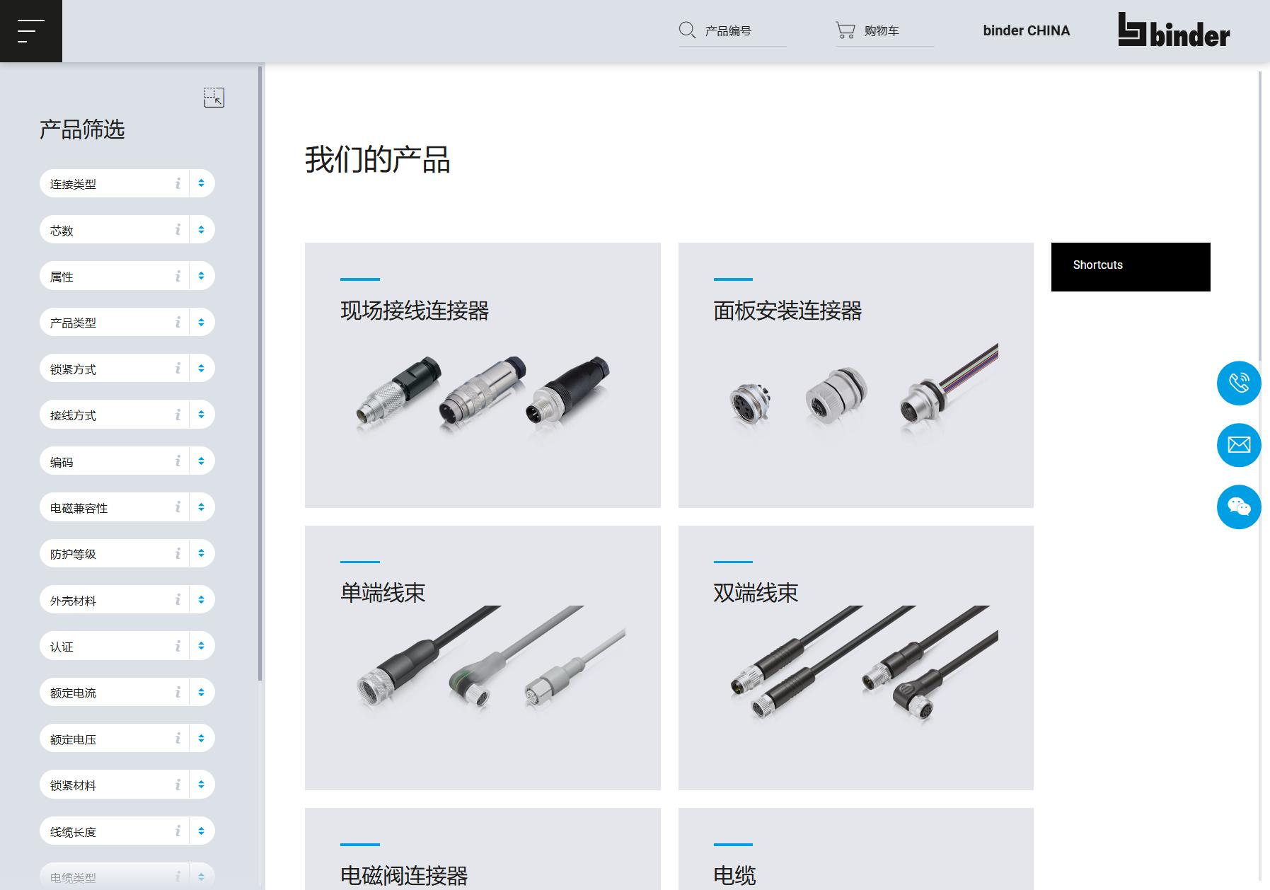 Binder 宾德连接器