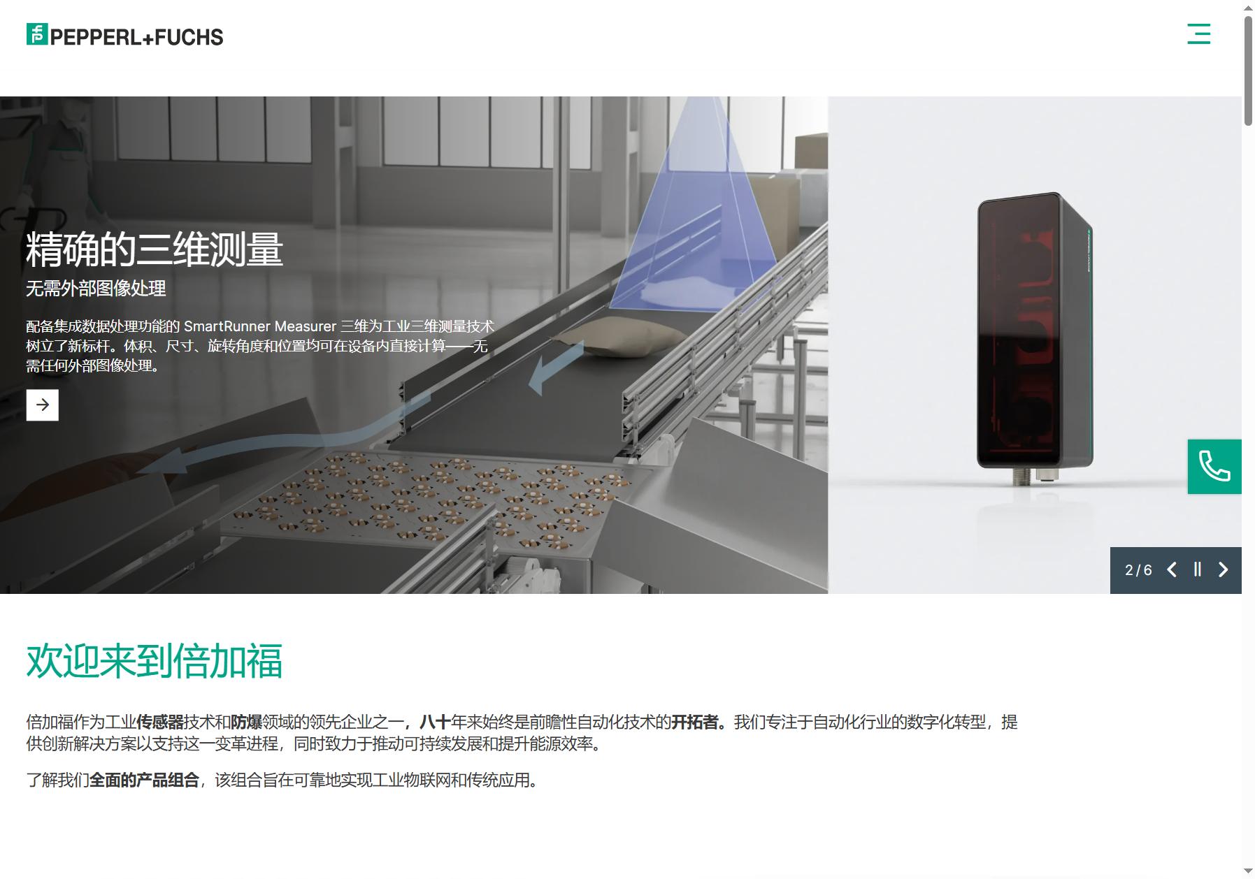 P + F 倍加福