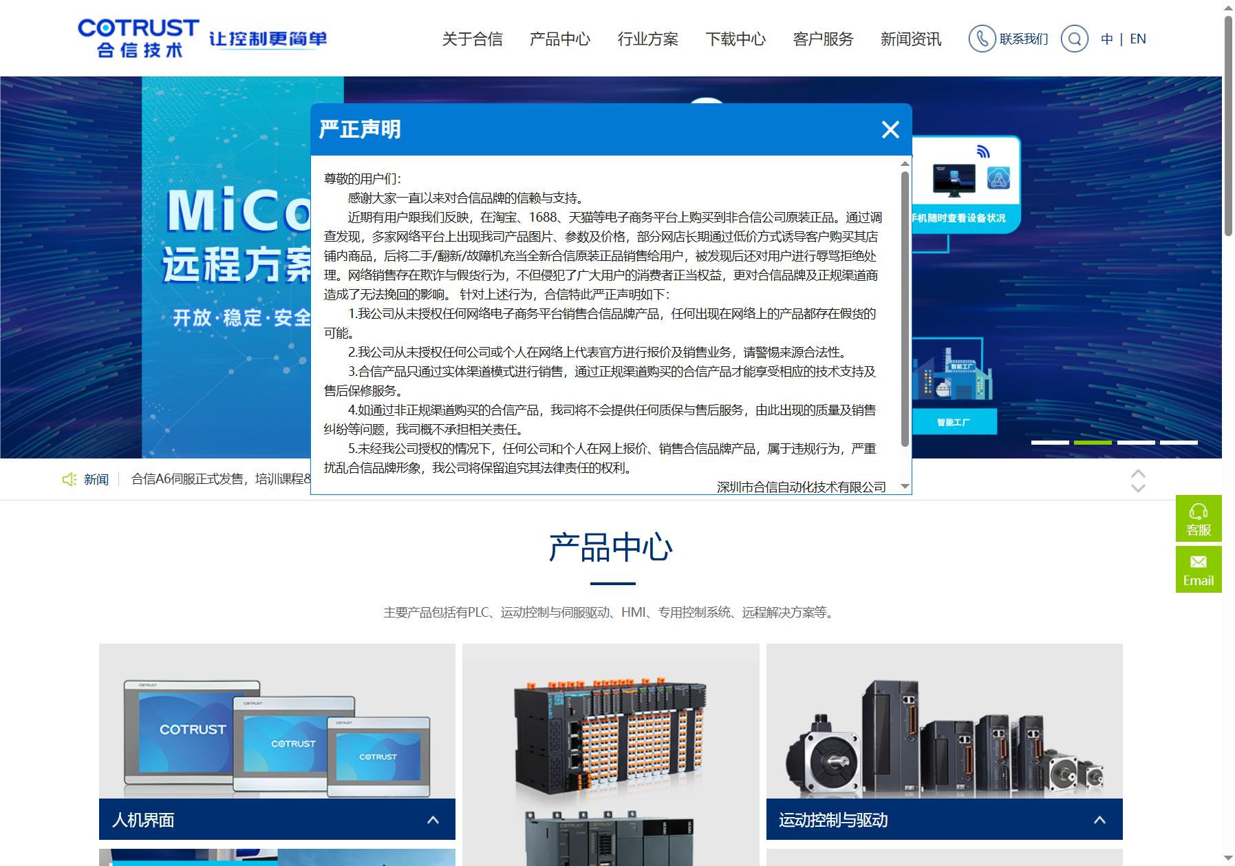 合信技术 COTRUST