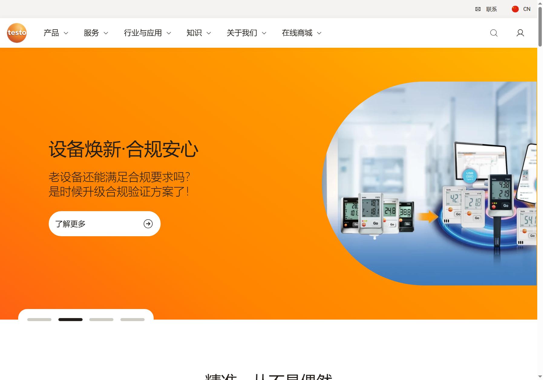 testo 德图仪器