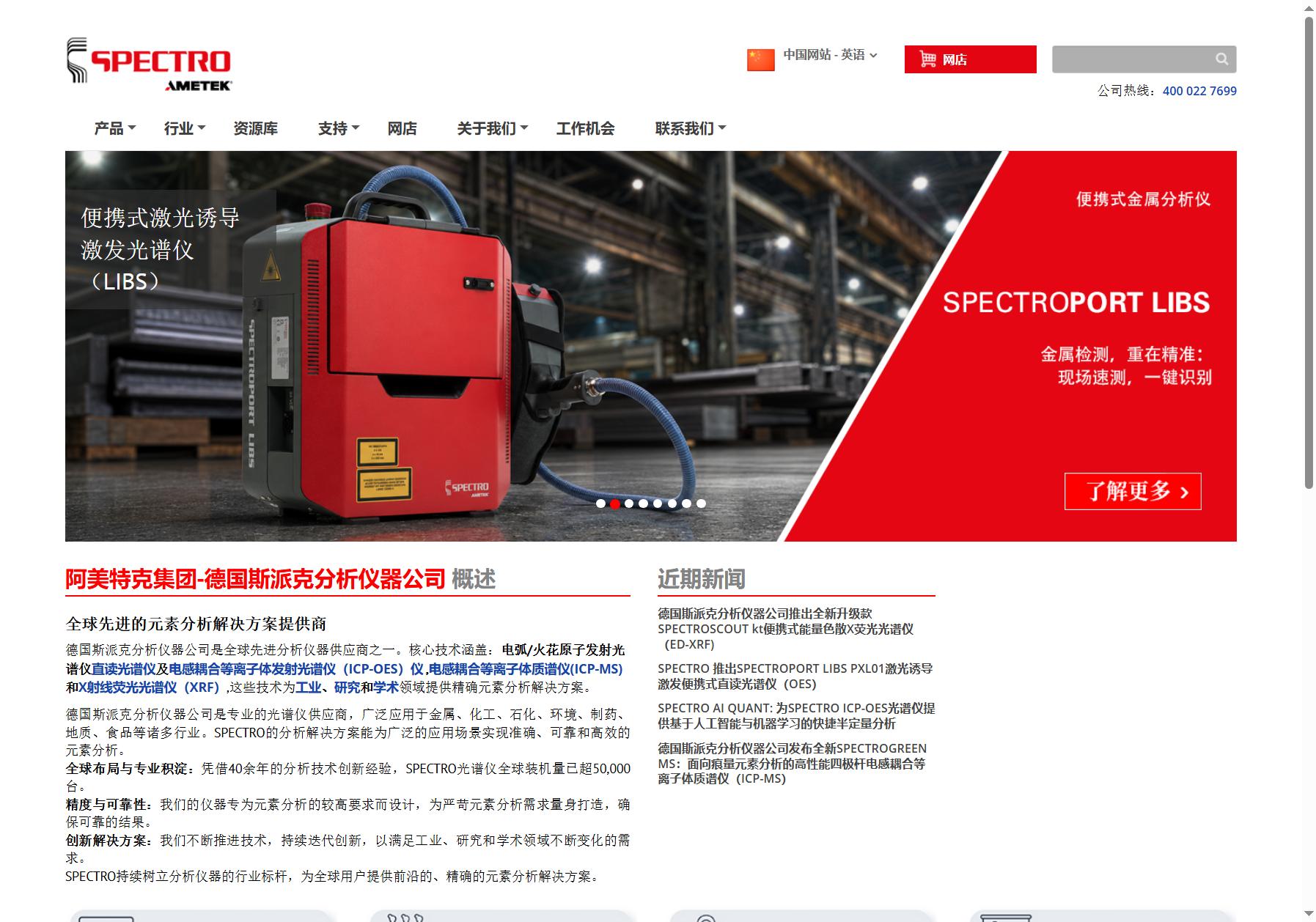 SPECTRO 斯派克