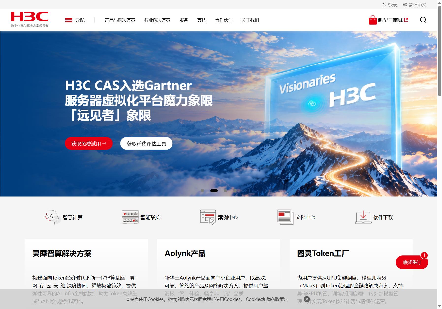 新华三 H3C