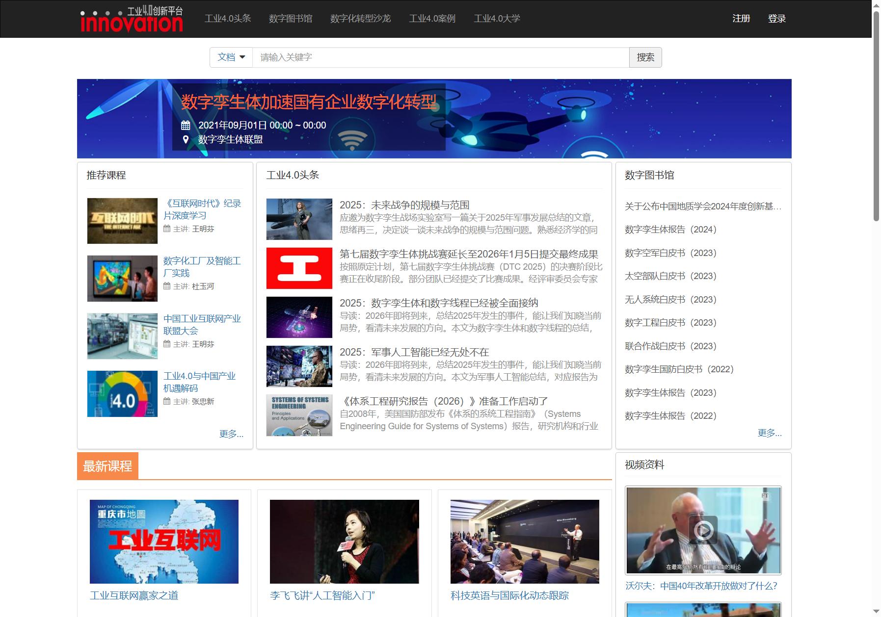 工业4.0创新平台