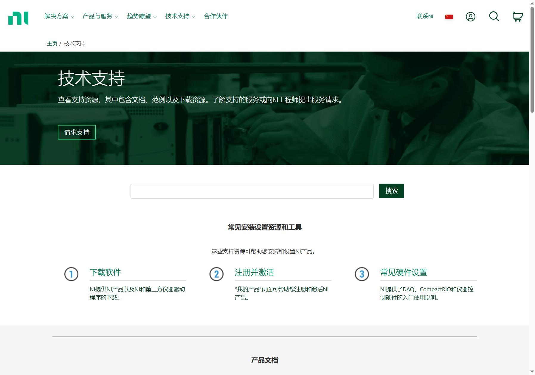 NI技术支持