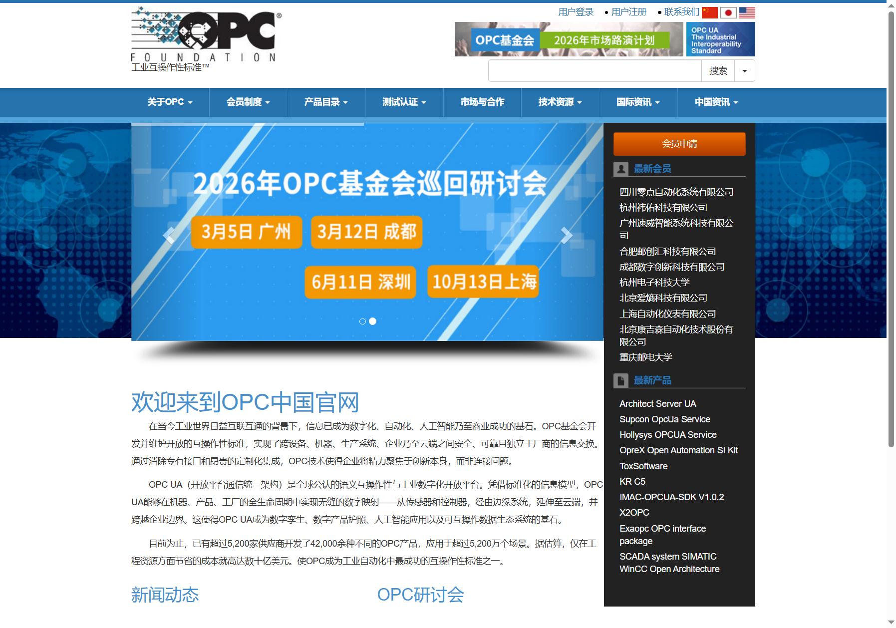 OPC中国官网
