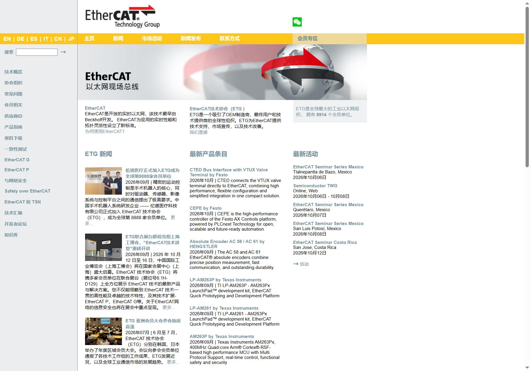 EtherCAT技术协会官网