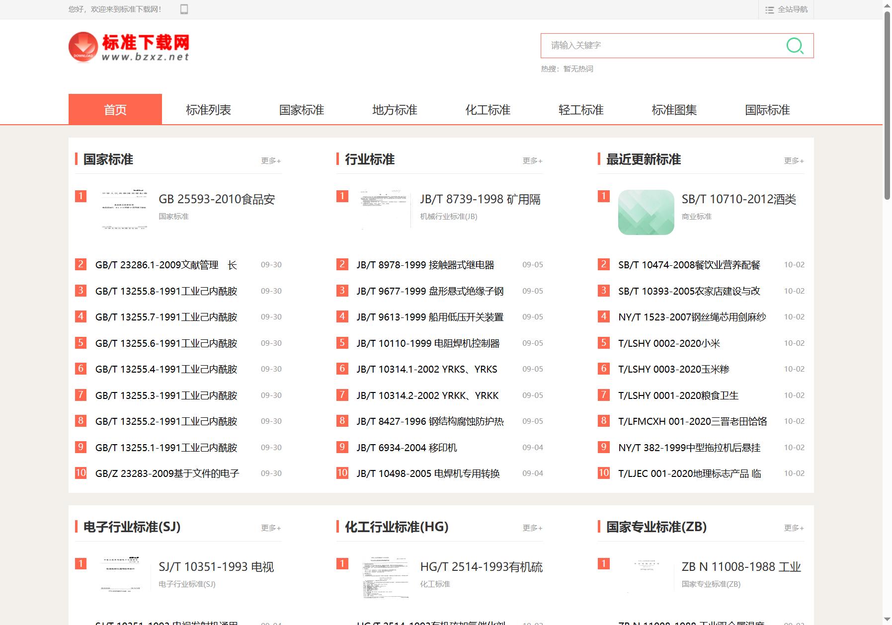 标准下载网