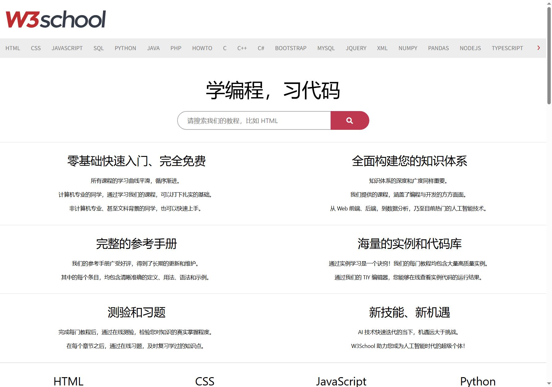 w3school 在线教程