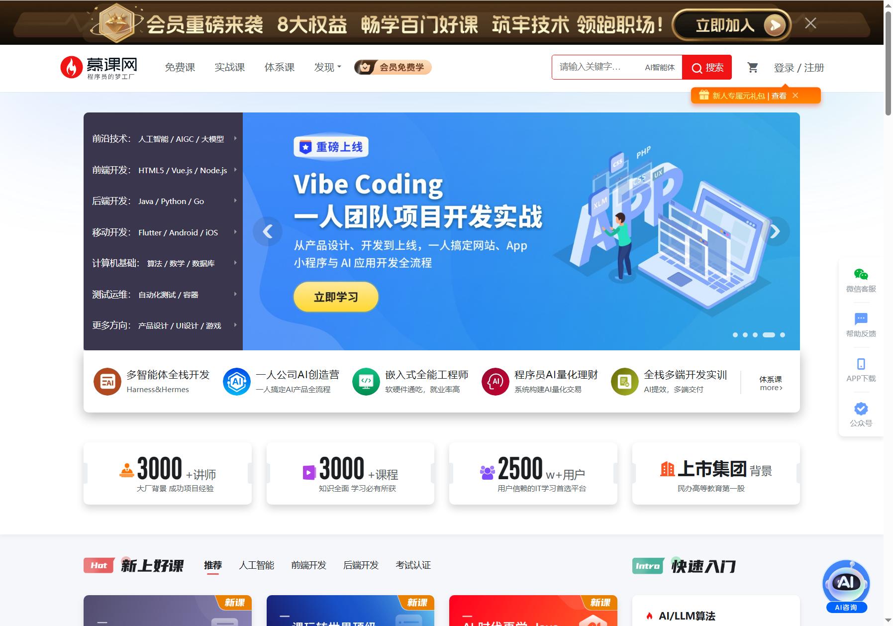 慕课网