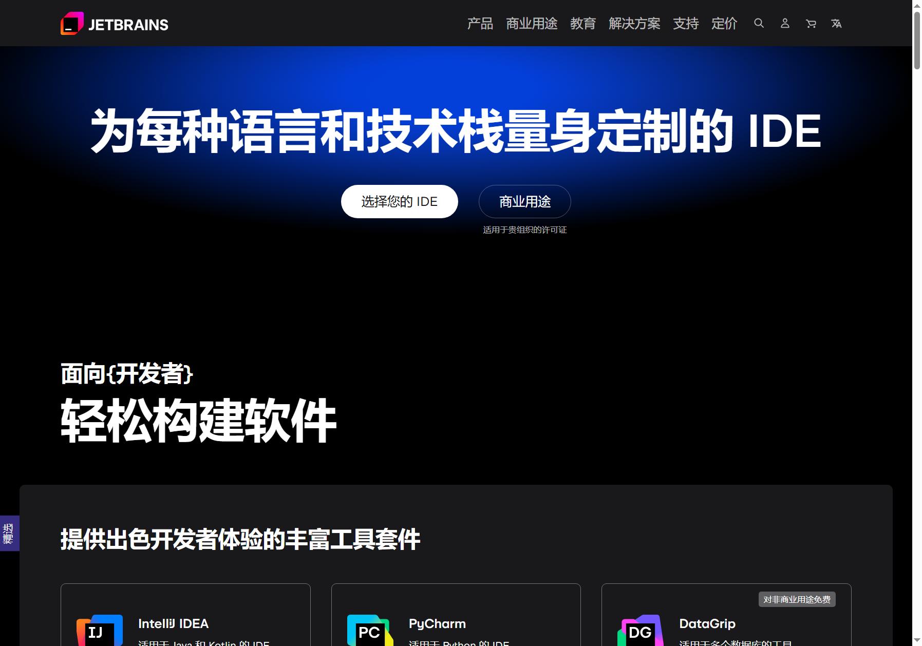 JetBrains-为代码而生