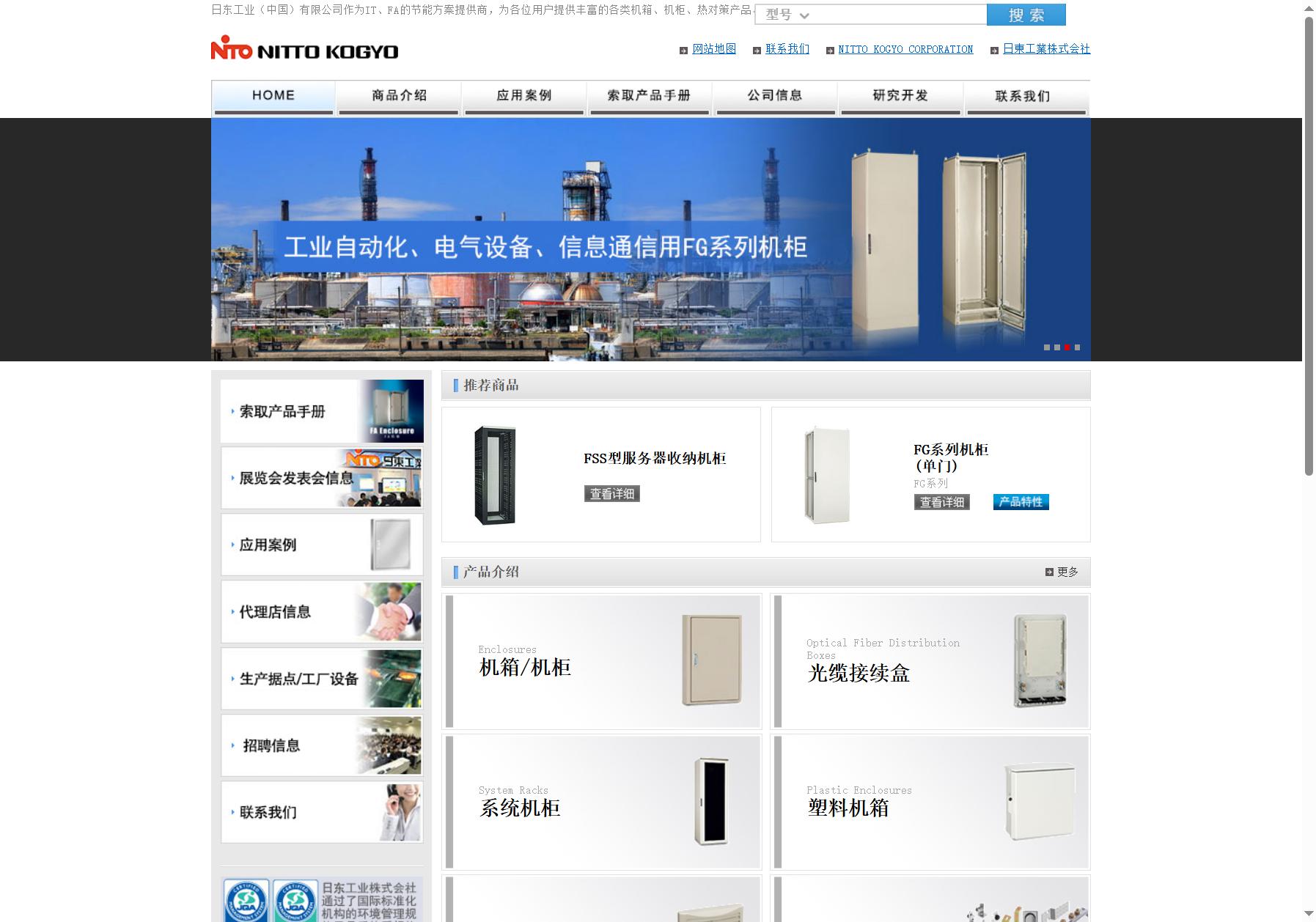 日东工业
