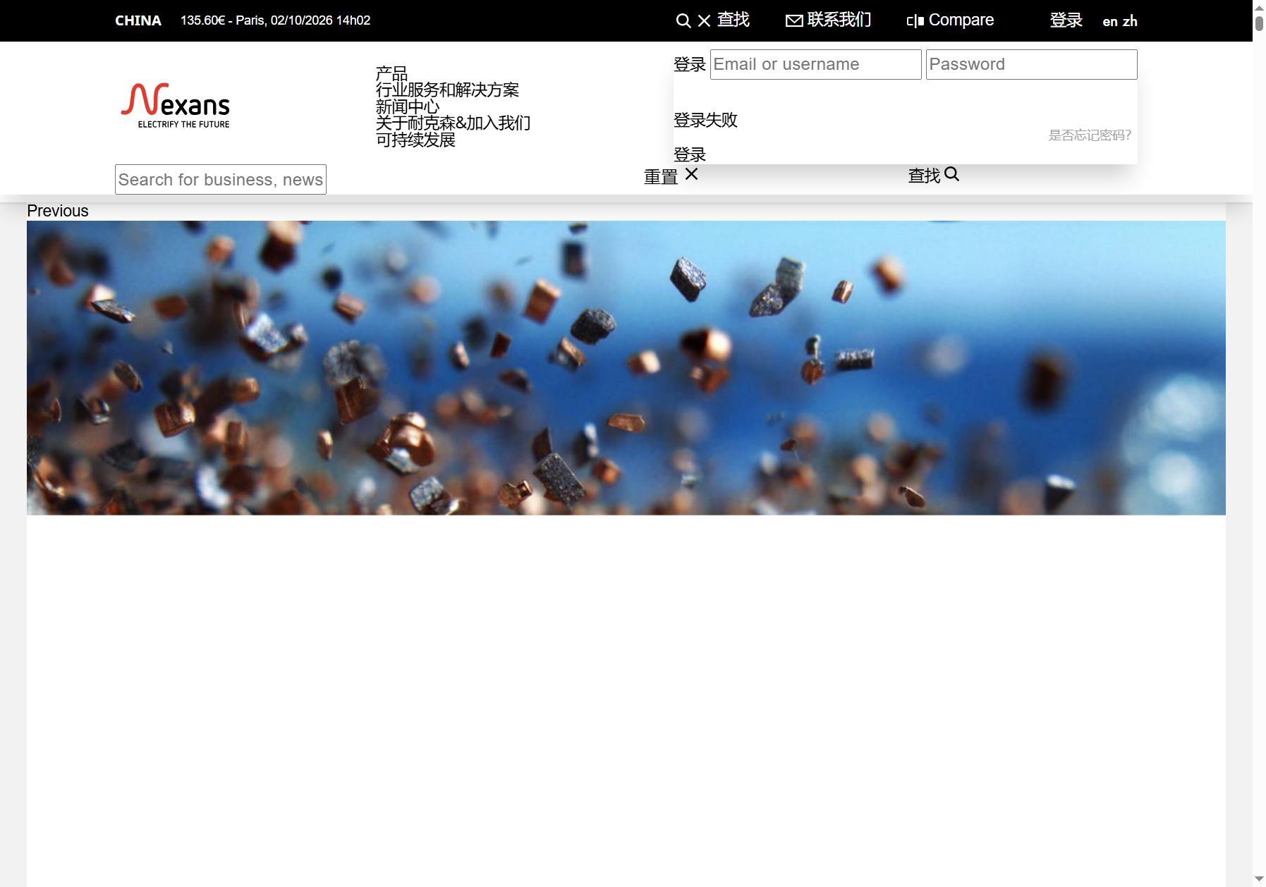 Nexans 耐克森