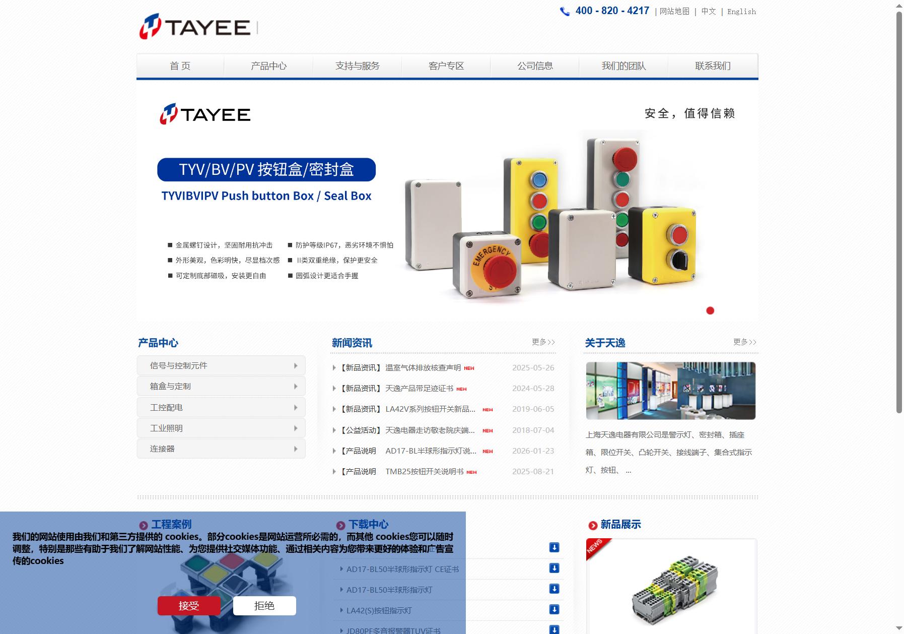 天逸电器 TAYEE