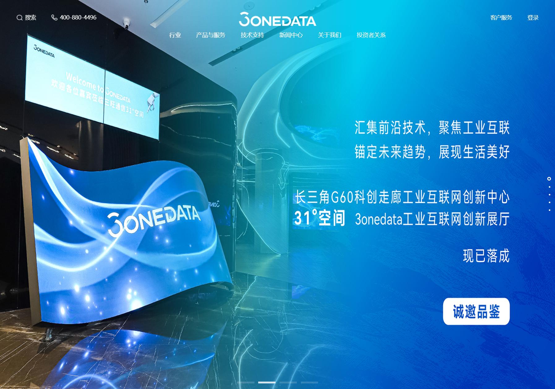 三旺通信 3onedata