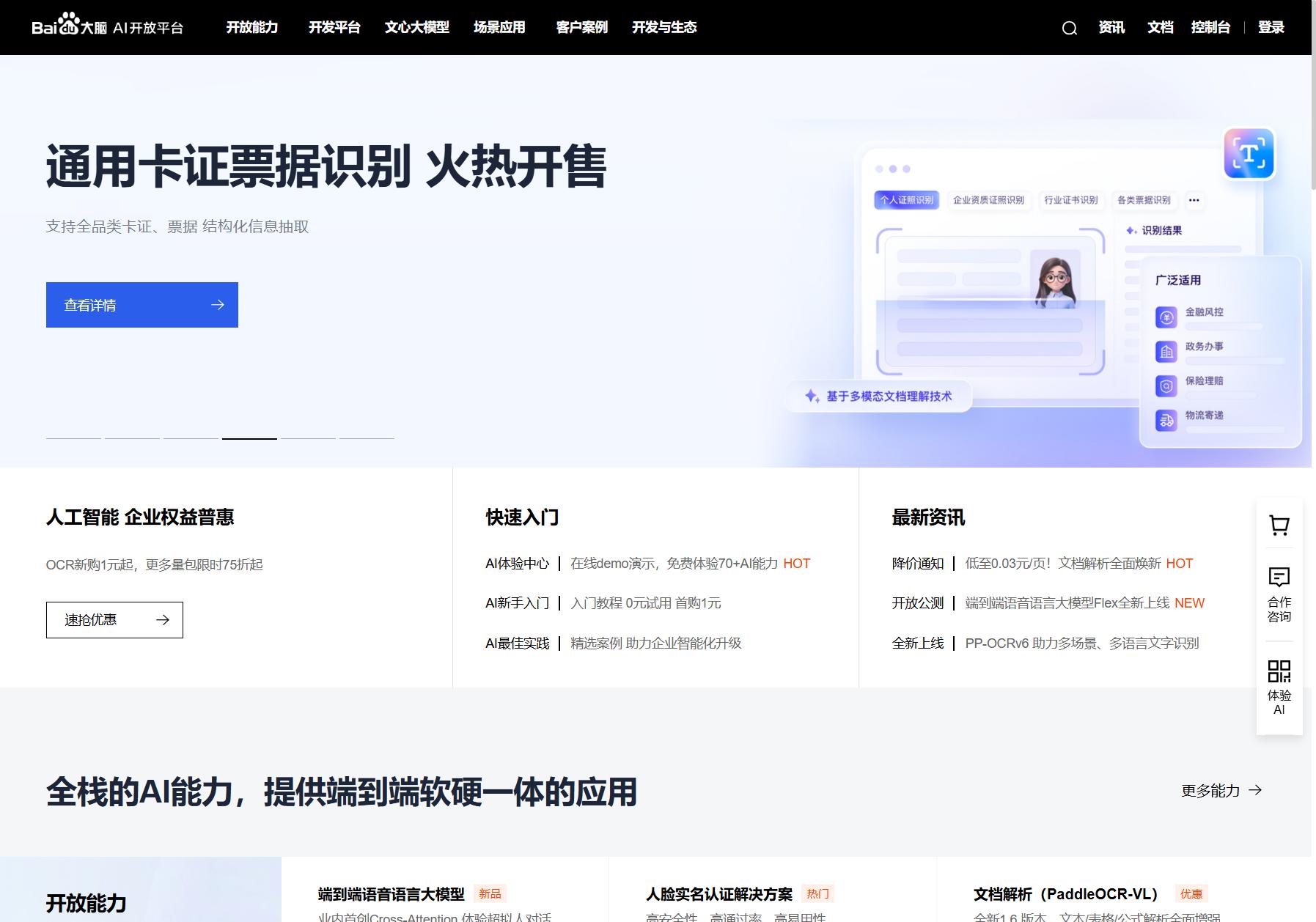 百度AI开放平台