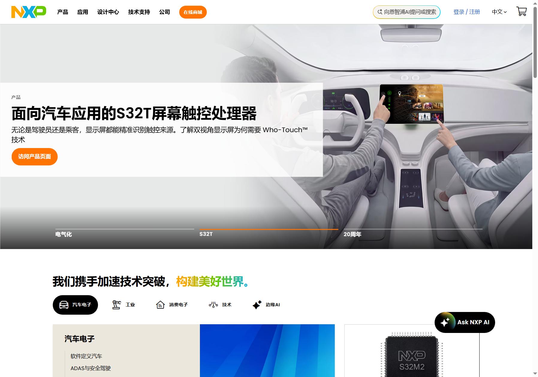 NXP 恩智浦