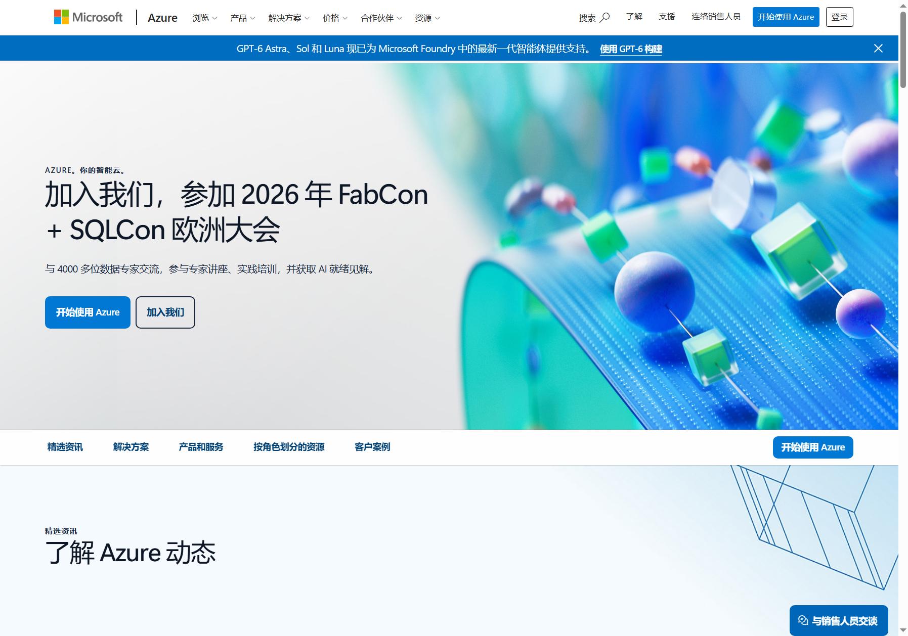 Microsoft Azure云计算